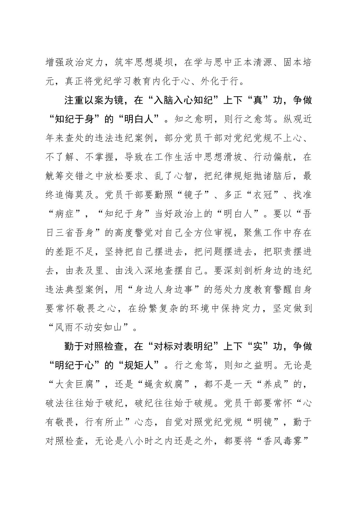“四下功夫”做党纪学习教育“四种人”_第2页