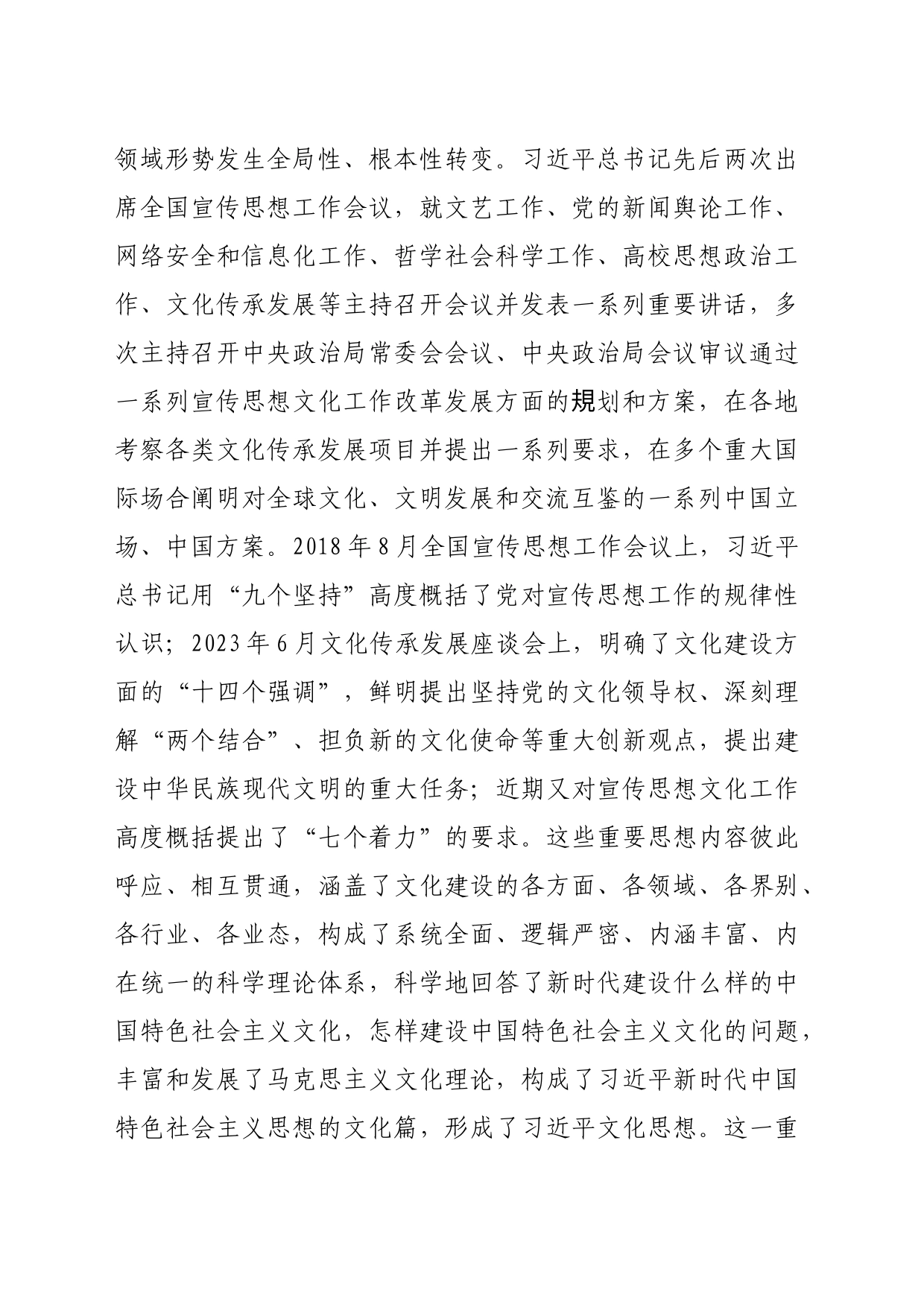 【常委宣传部长中心组研讨发言】全面把握习近平文化思想的丰富内涵和重大意义_第2页