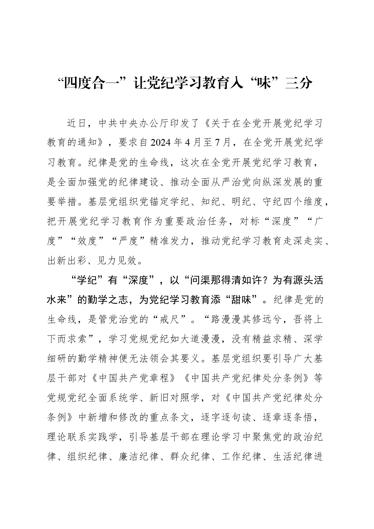 “四度合一”让党纪学习教育入“味”三分_第1页