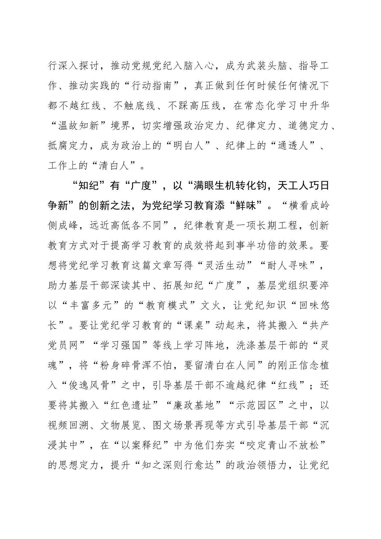 “四度合一”让党纪学习教育入“味”三分_第2页