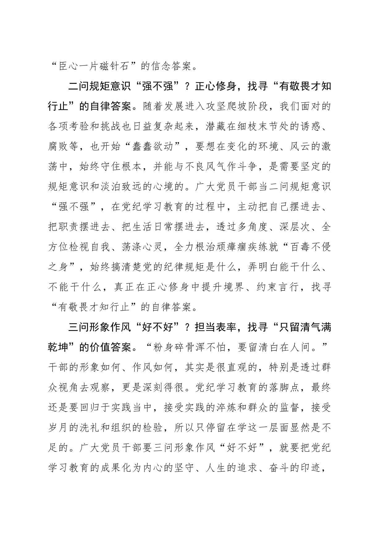 “声声叩问”从党纪学习教育中找寻“答案”_第2页