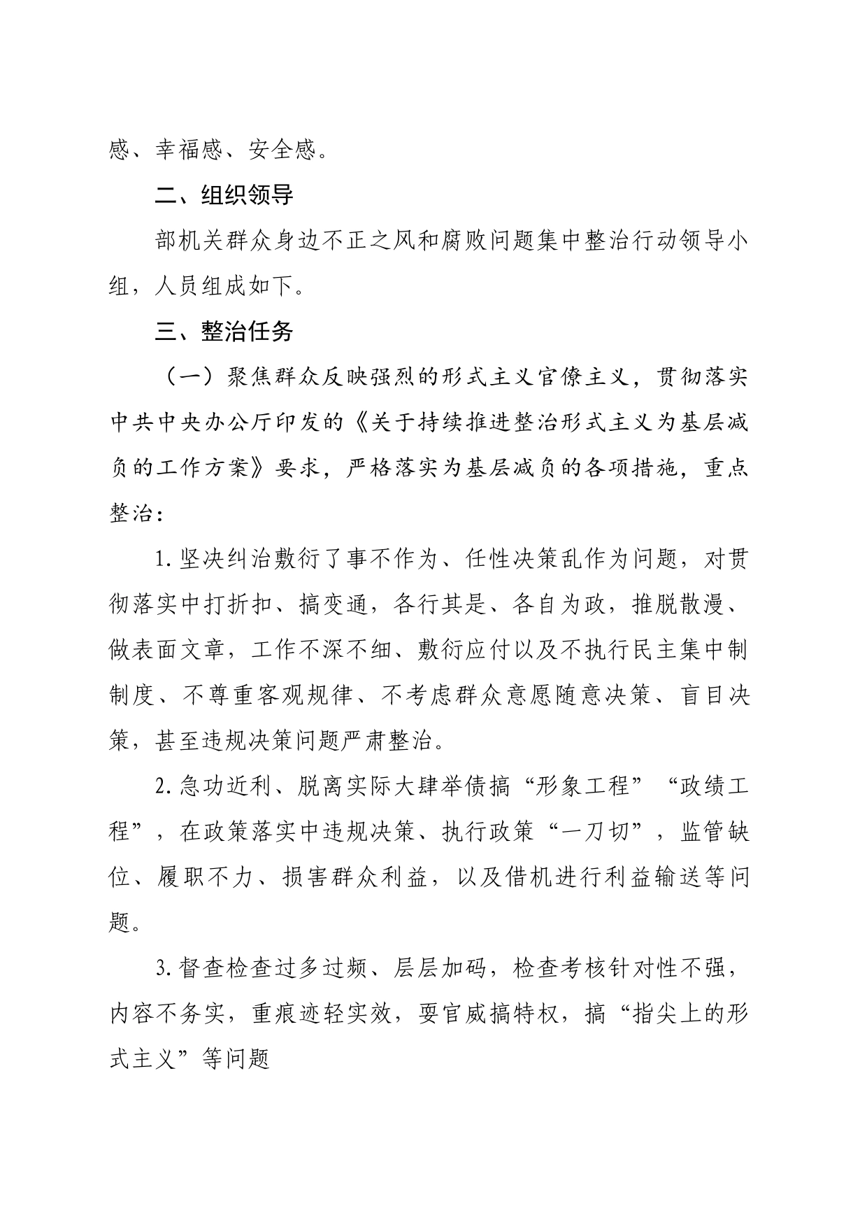 不正之风和腐败问题集中整治行动实施方案_第2页
