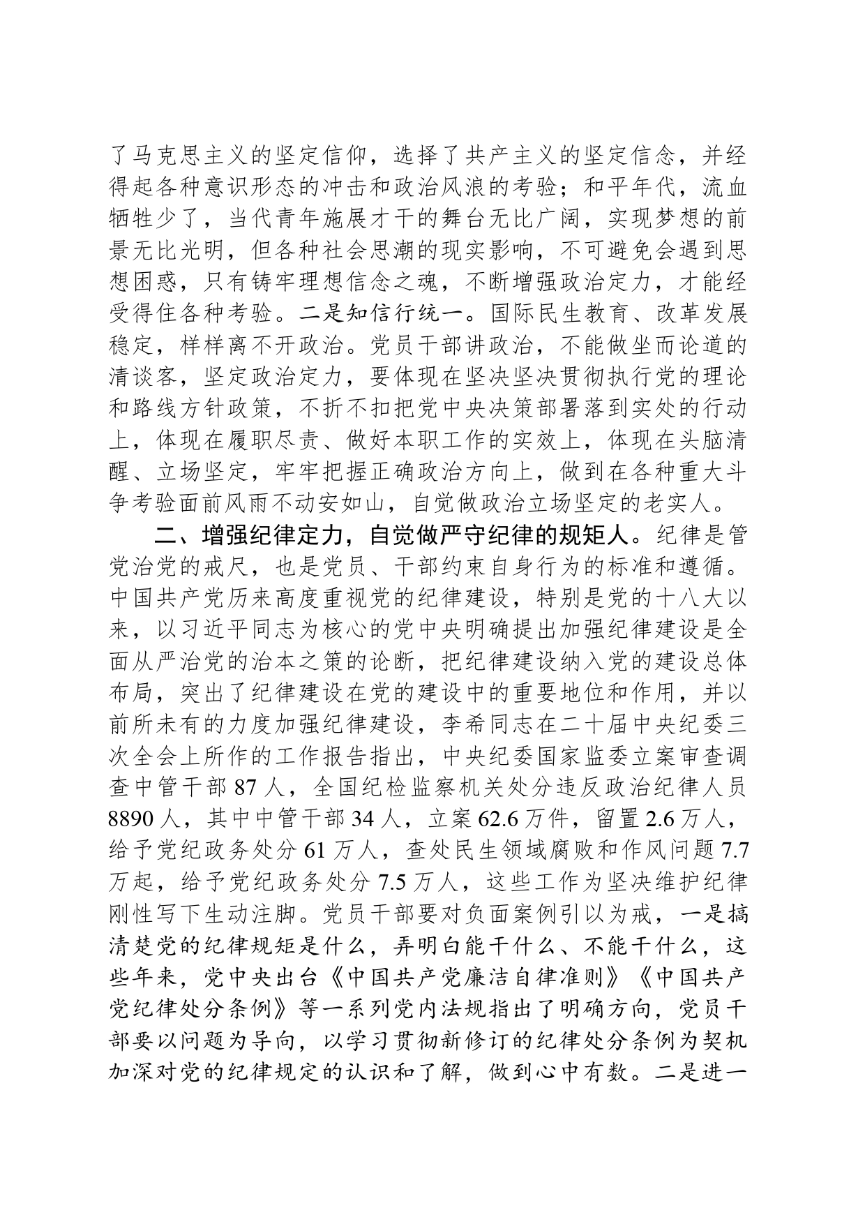 党纪学习教育党课讲稿：内化于心增定力，外化于行知敬畏_第2页