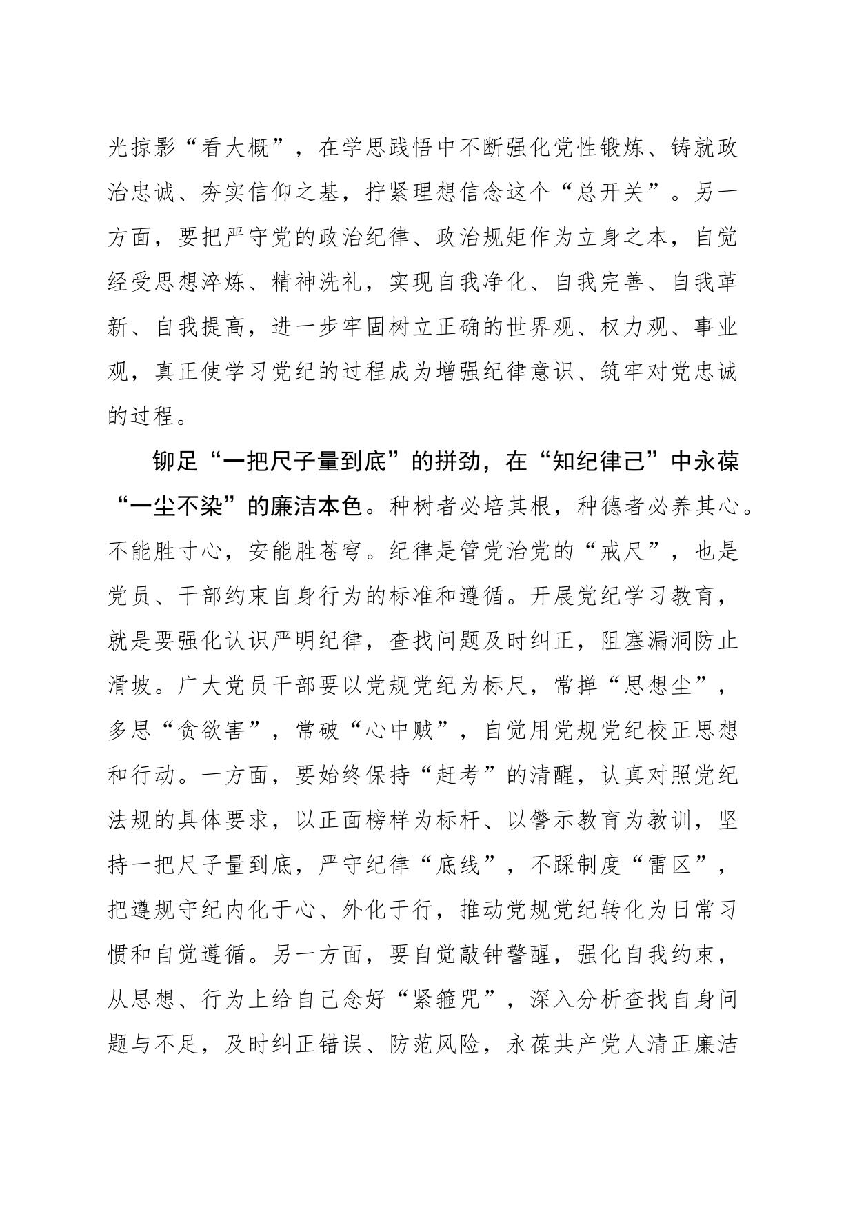 “始终如一”让党纪学习教育“入心见行”_第2页