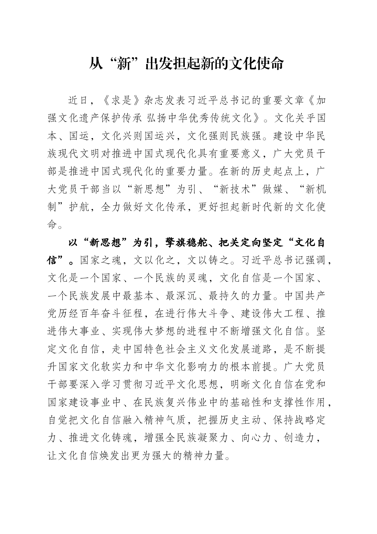 从“新”出发担起文化传承新使命_第1页
