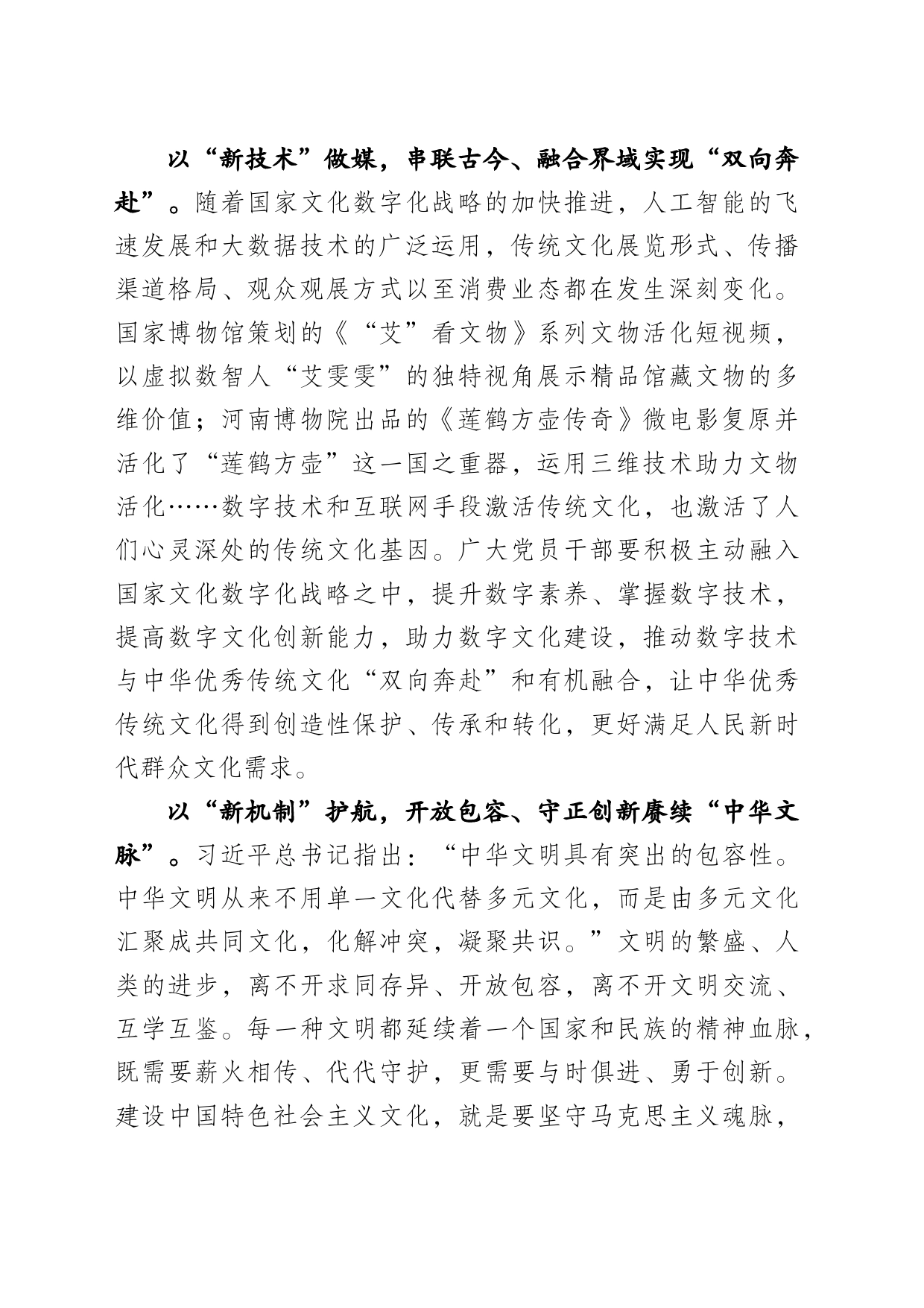 从“新”出发担起文化传承新使命_第2页