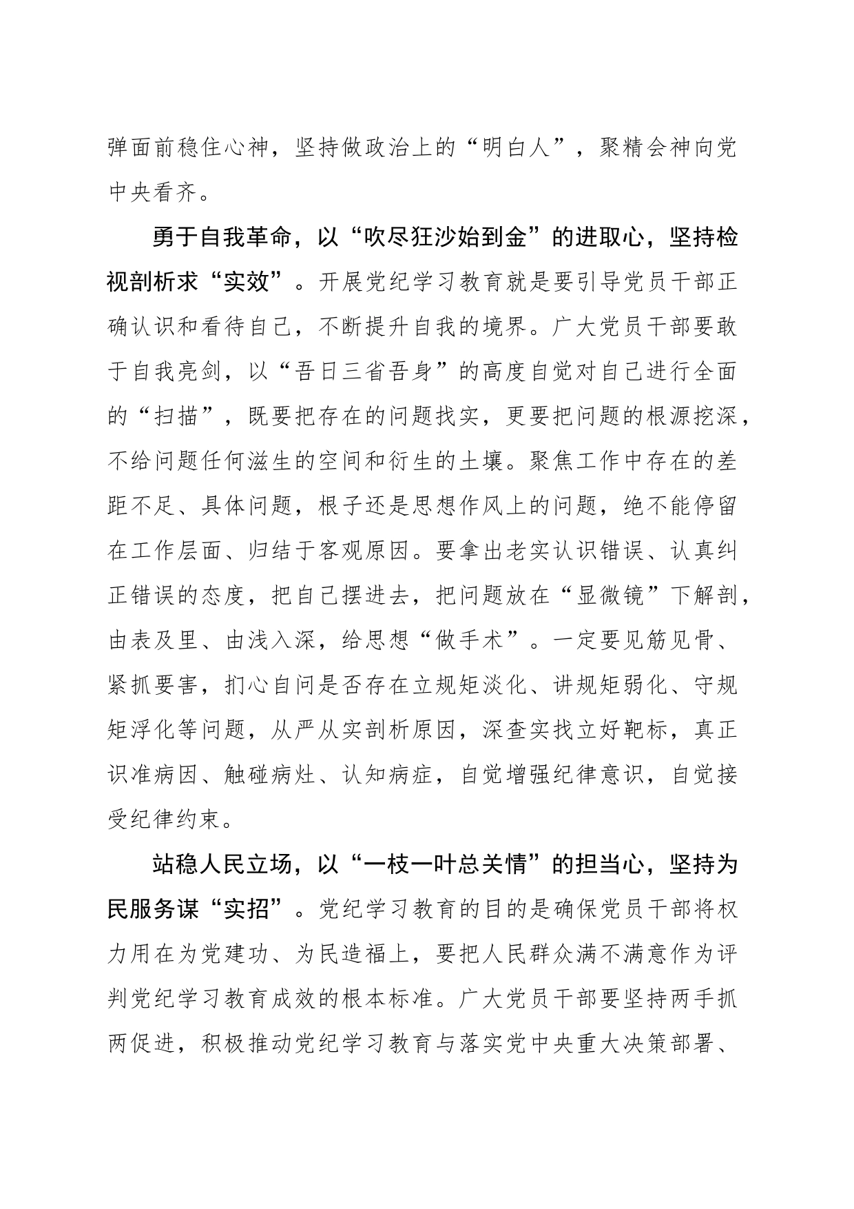 “实”终如一打好党纪学习教育“攻坚战”_第2页