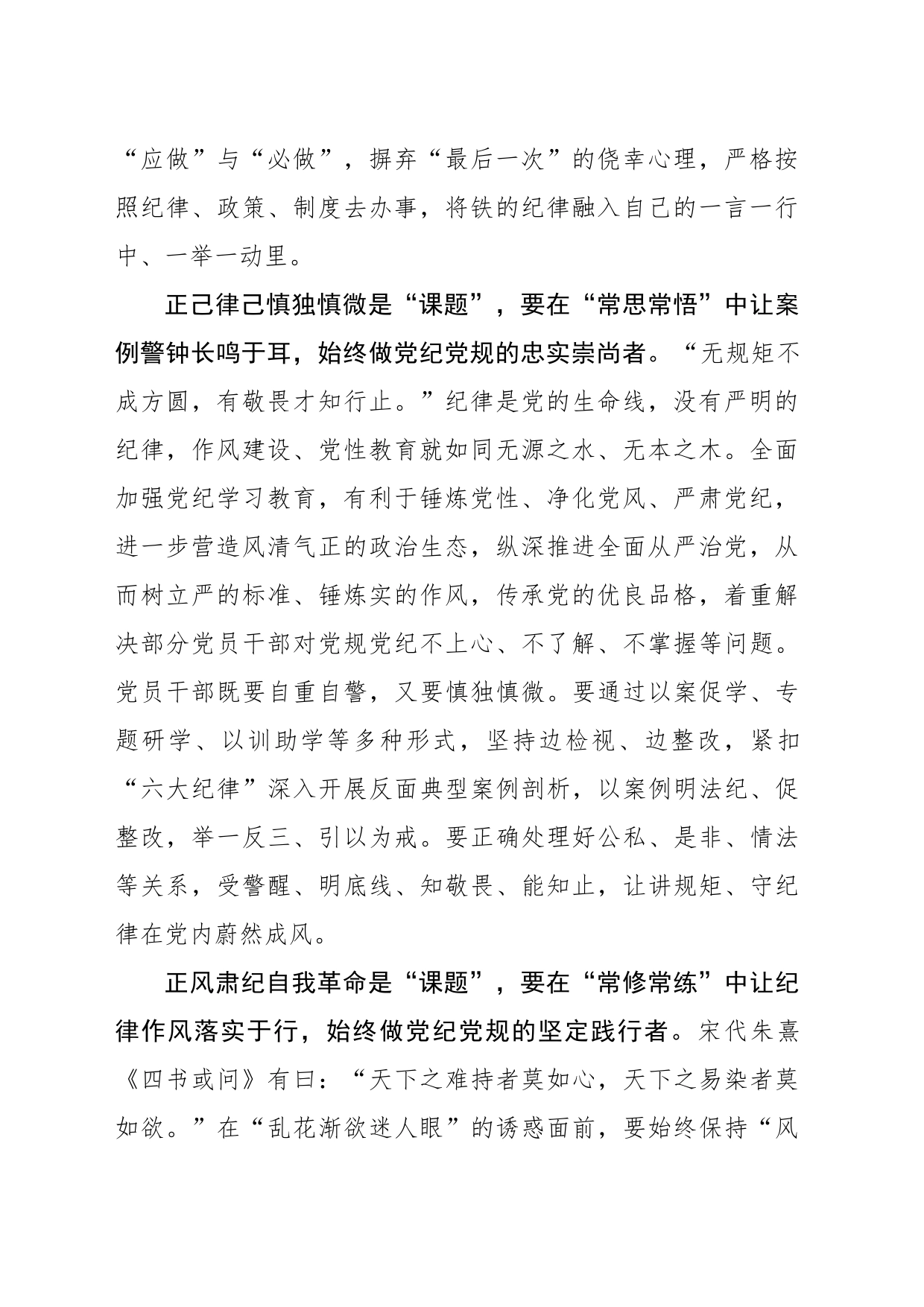 “常”修党纪学习教育“课题”_第2页
