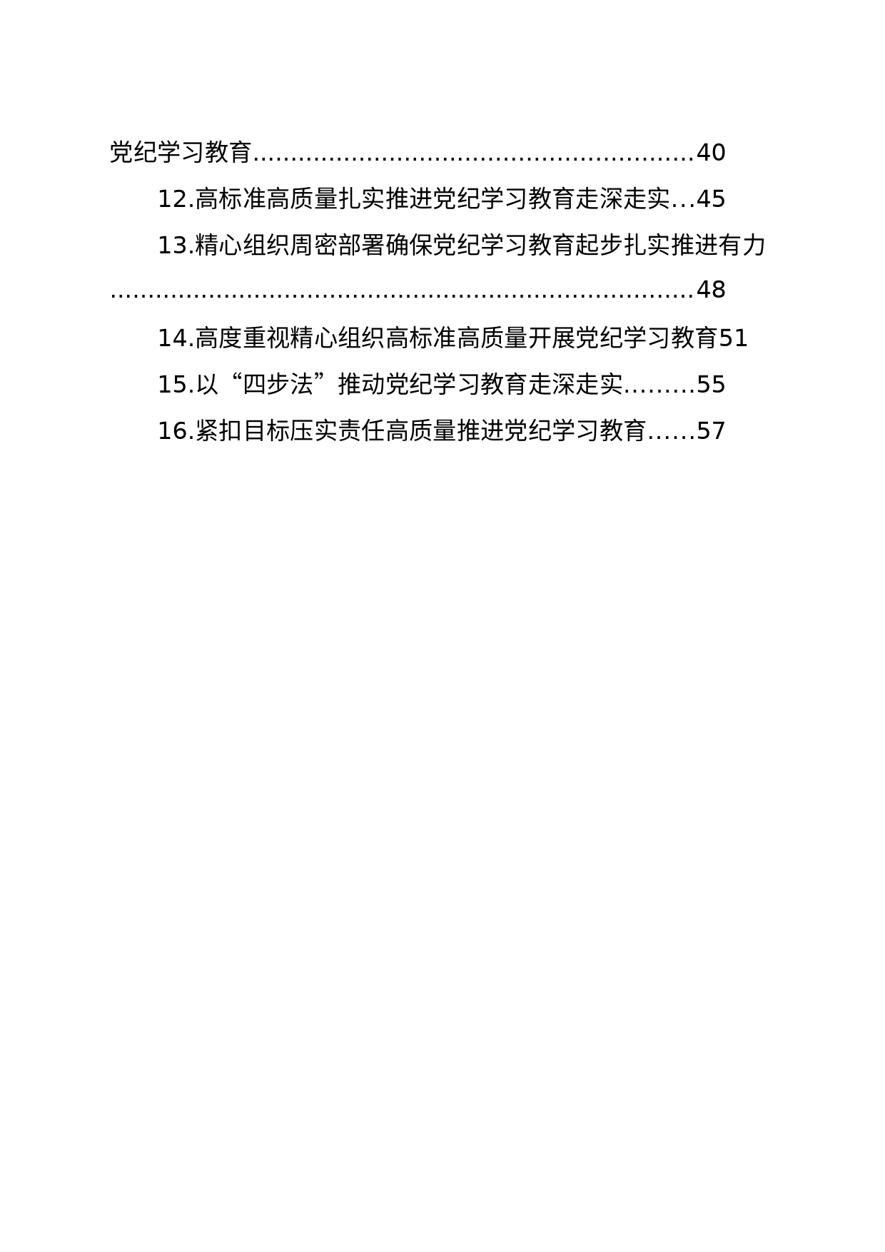 党纪学习教育心得体会研讨发言个人交流讲话材料汇编（16篇）（集团公司）_第2页