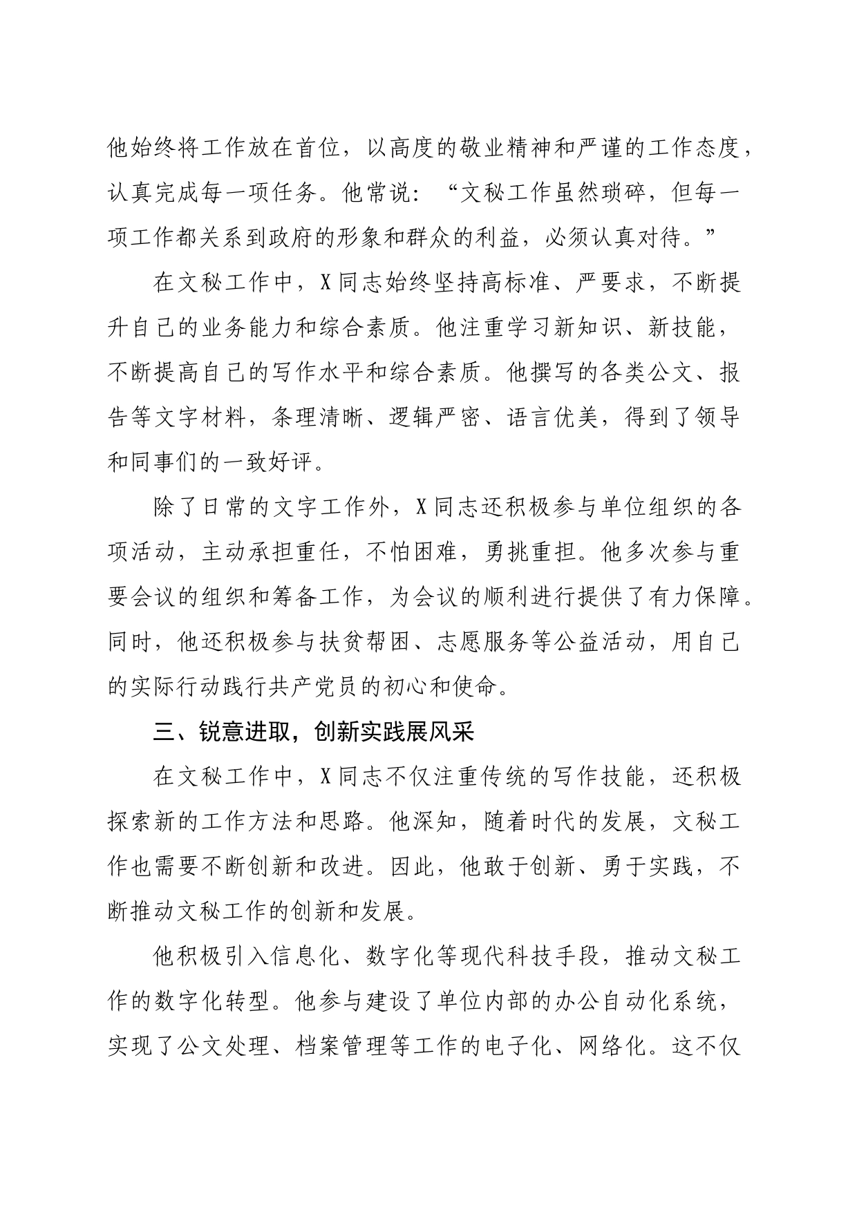 优秀共产党员先进事迹材料：矢志不渝担使命笔墨丹心谱华章（1501字）_第2页