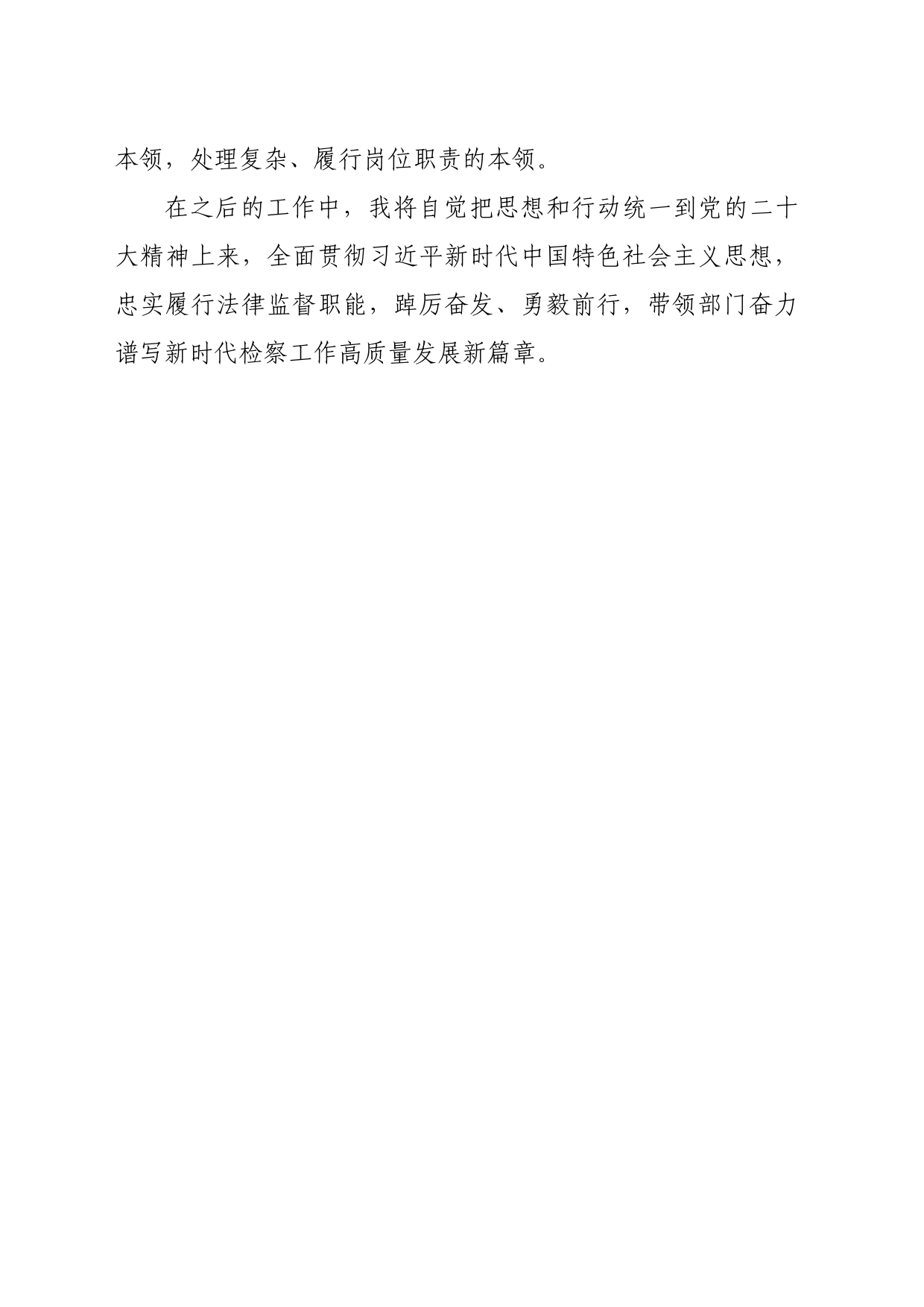作风建设心得_第2页