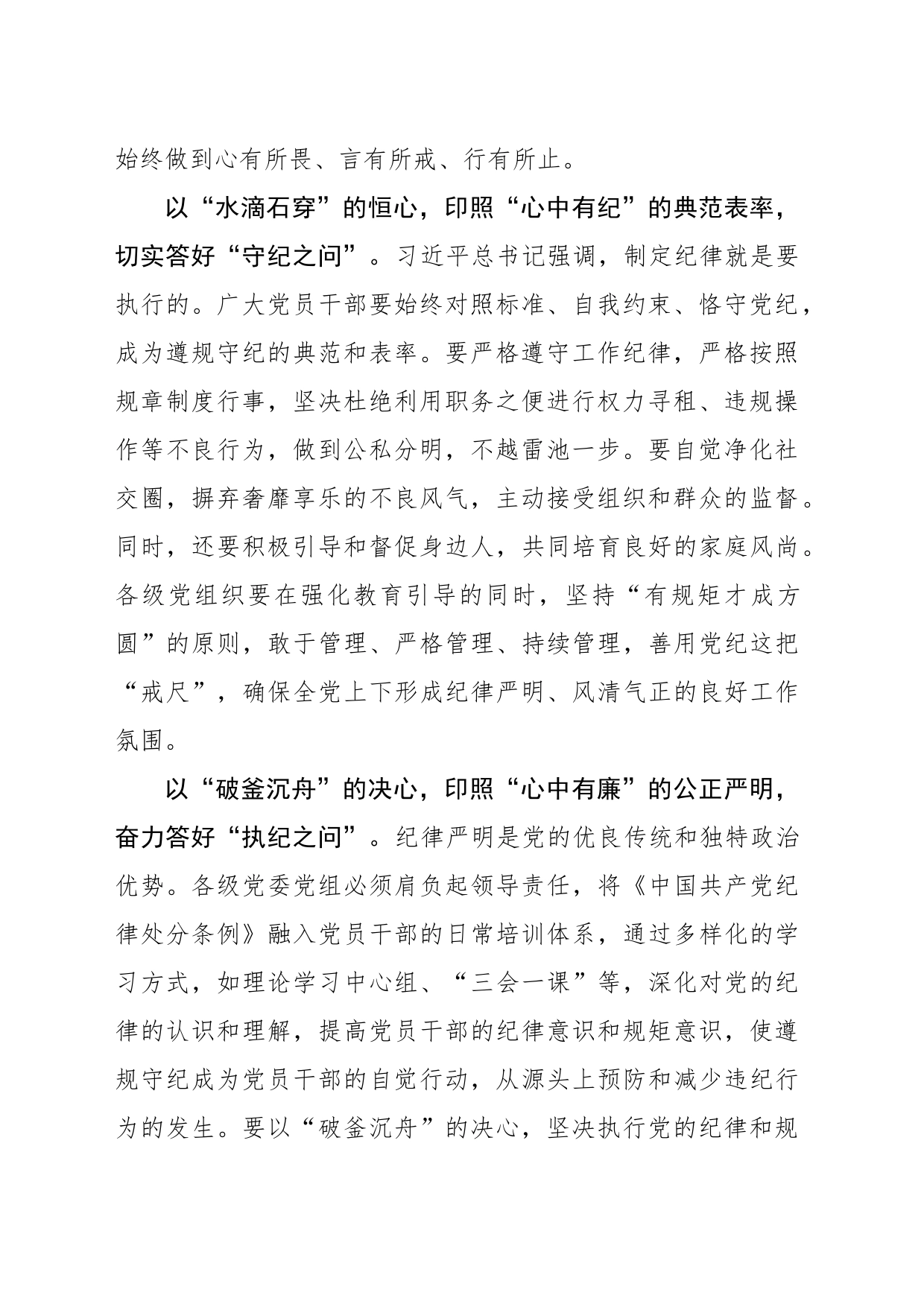 “心”“心”相印答好党纪学习教育“三问”_第2页