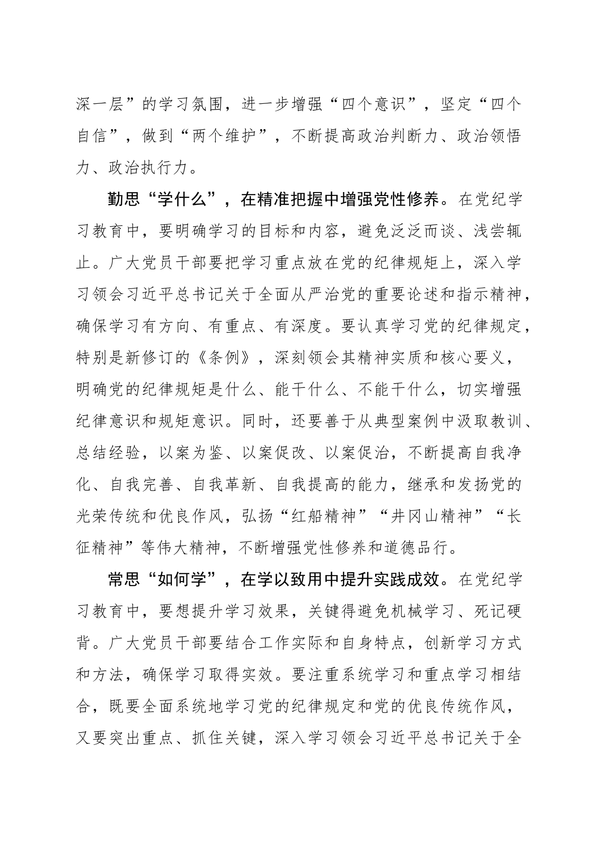 “思”而后“学”推动党纪学习教育走深走实_第2页