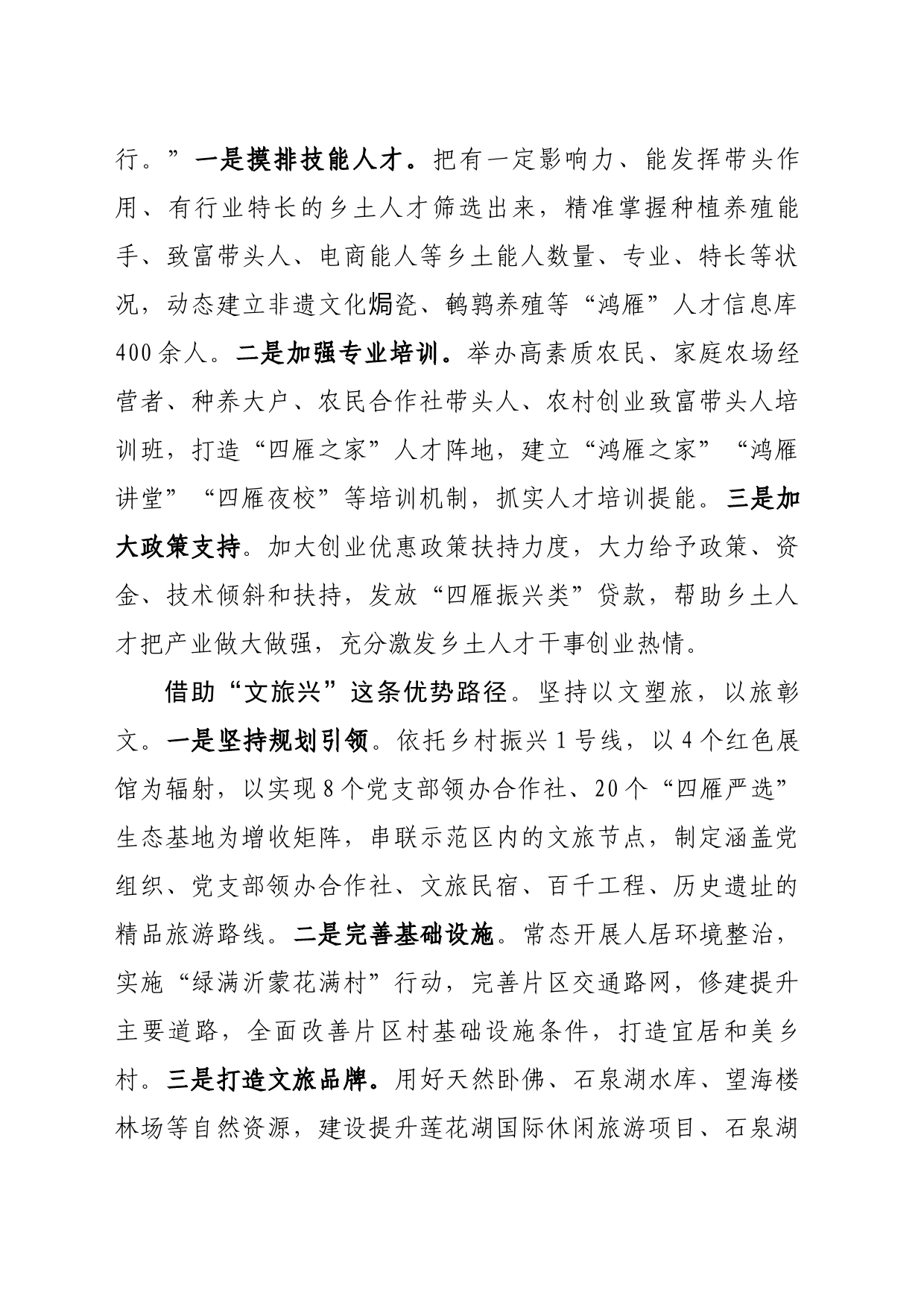 党建引领“五好片区”产业向“新”而“兴”_第2页