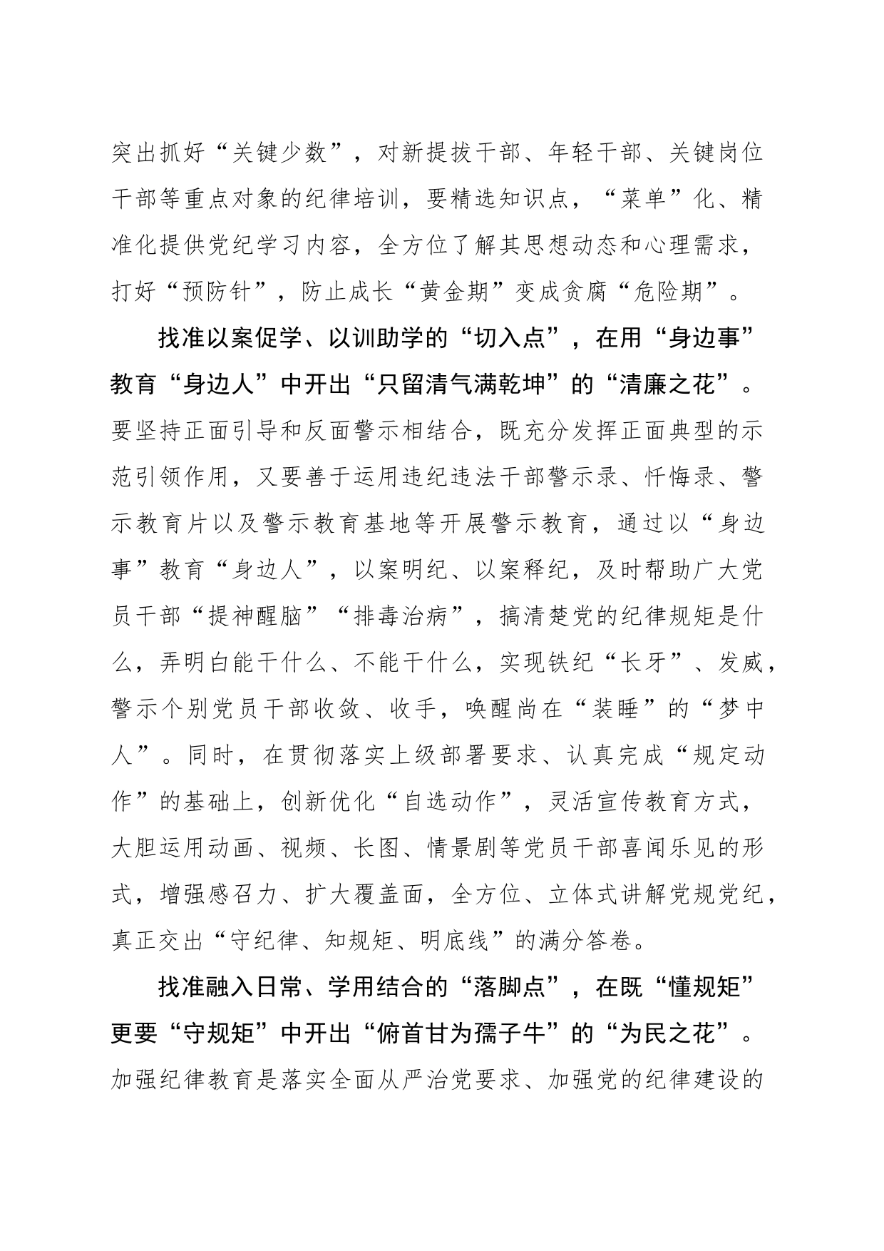 “点”上发力 静待党纪学习教育“百花”盛开_第2页