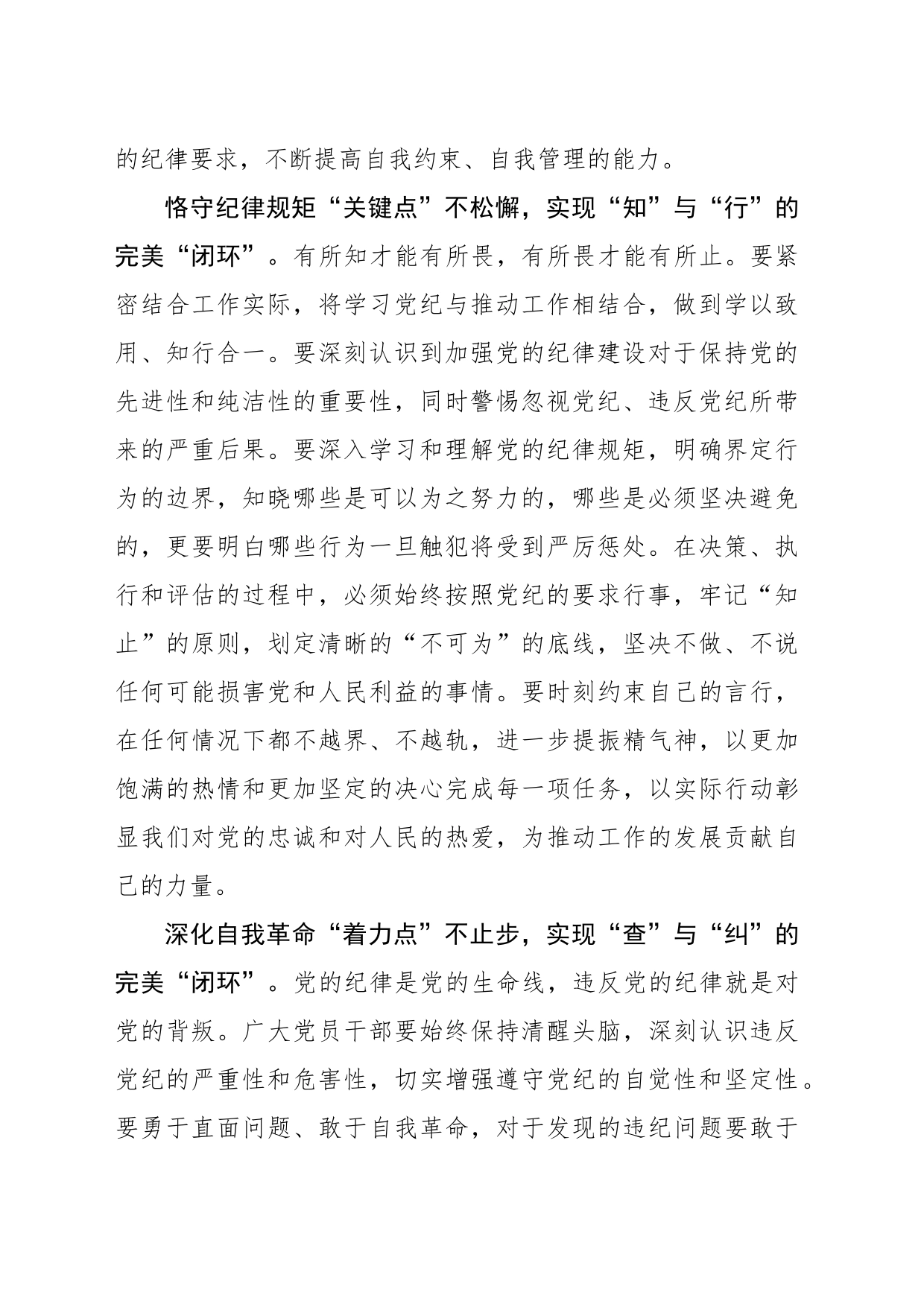 “点”出“三不”实现党纪学习教育“闭环”_第2页