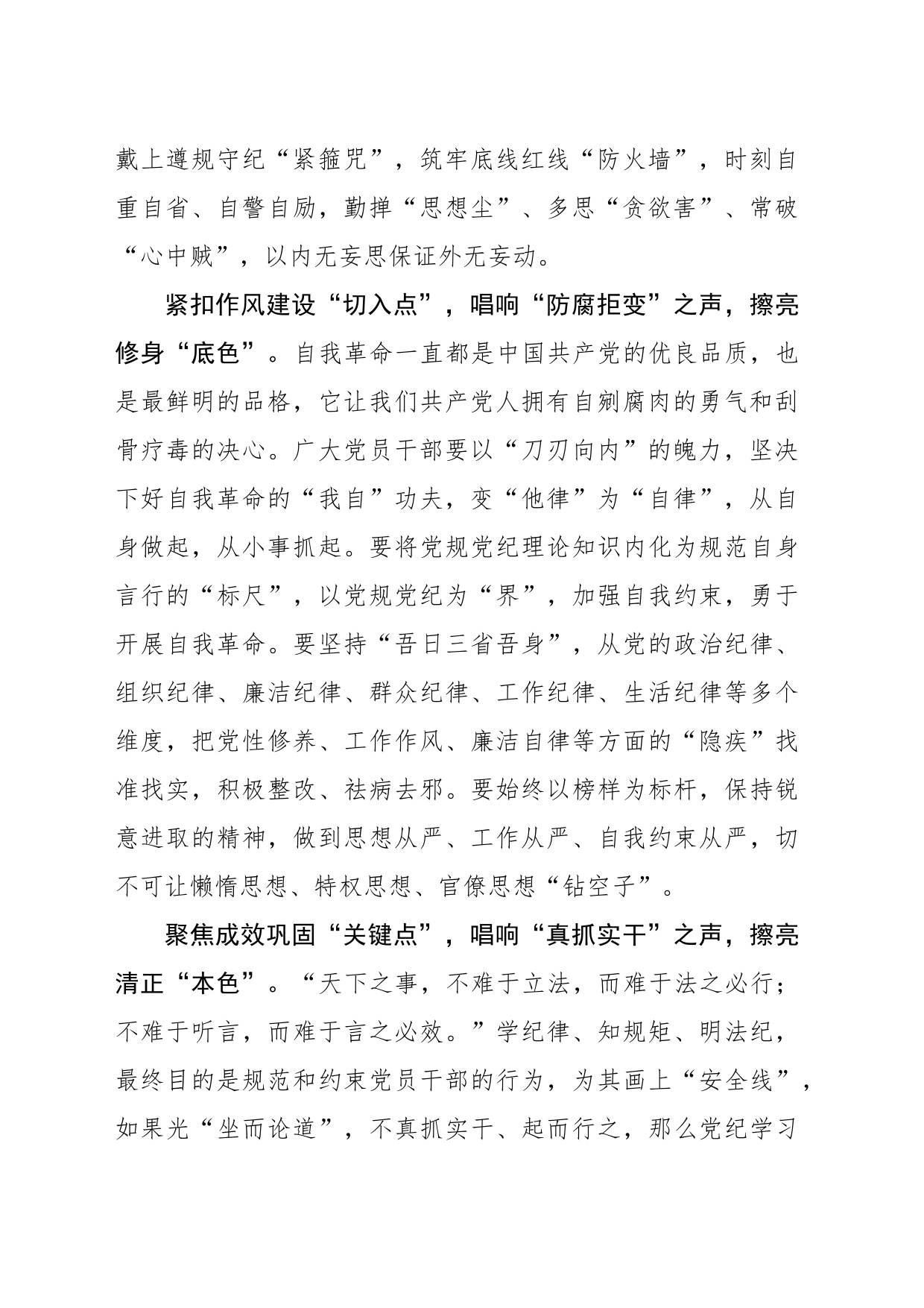 “点上发力”让党纪学习教育“声”“色”俱佳_第2页