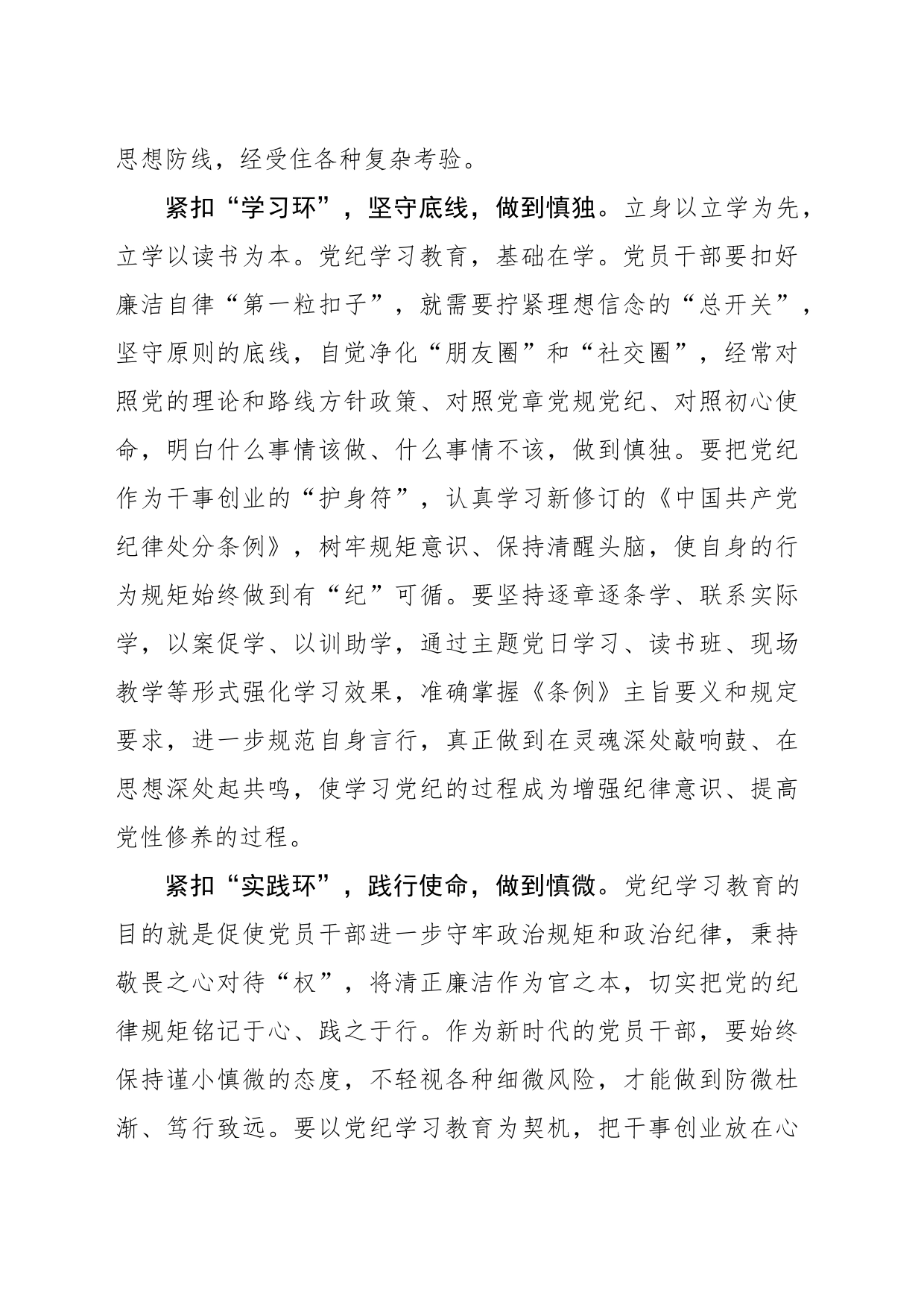 “环环相扣”让党纪学习教育“慎始如初”_第2页