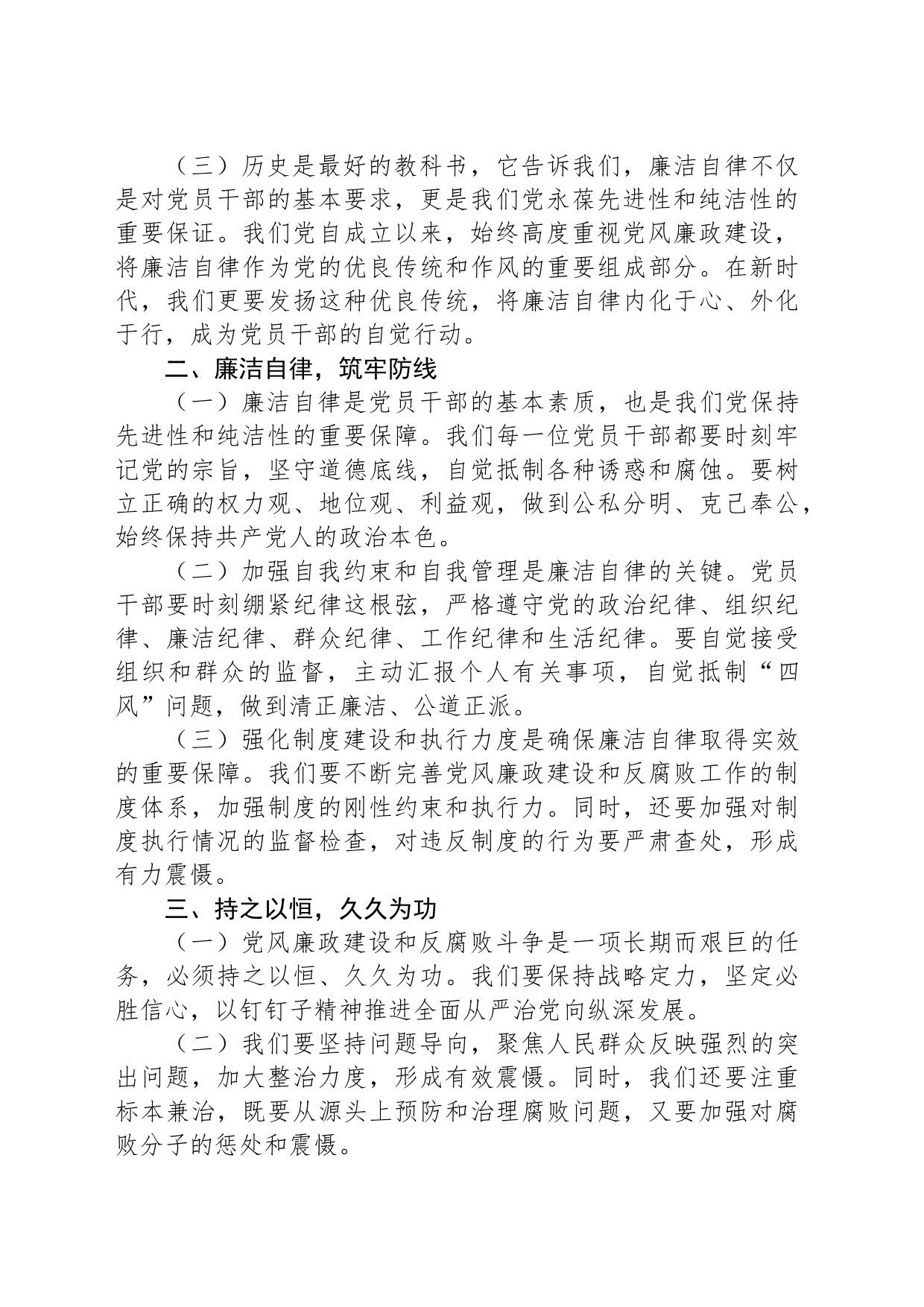 党课讲稿：党的历史教训与廉洁自律的重要性_第2页