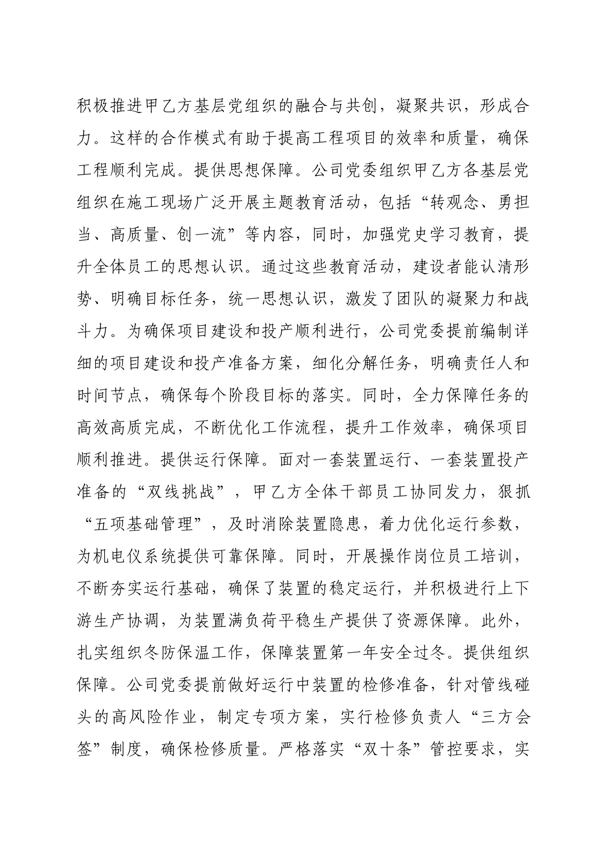 关于党建引领重点项目建设的工作汇报（4599字）_第2页