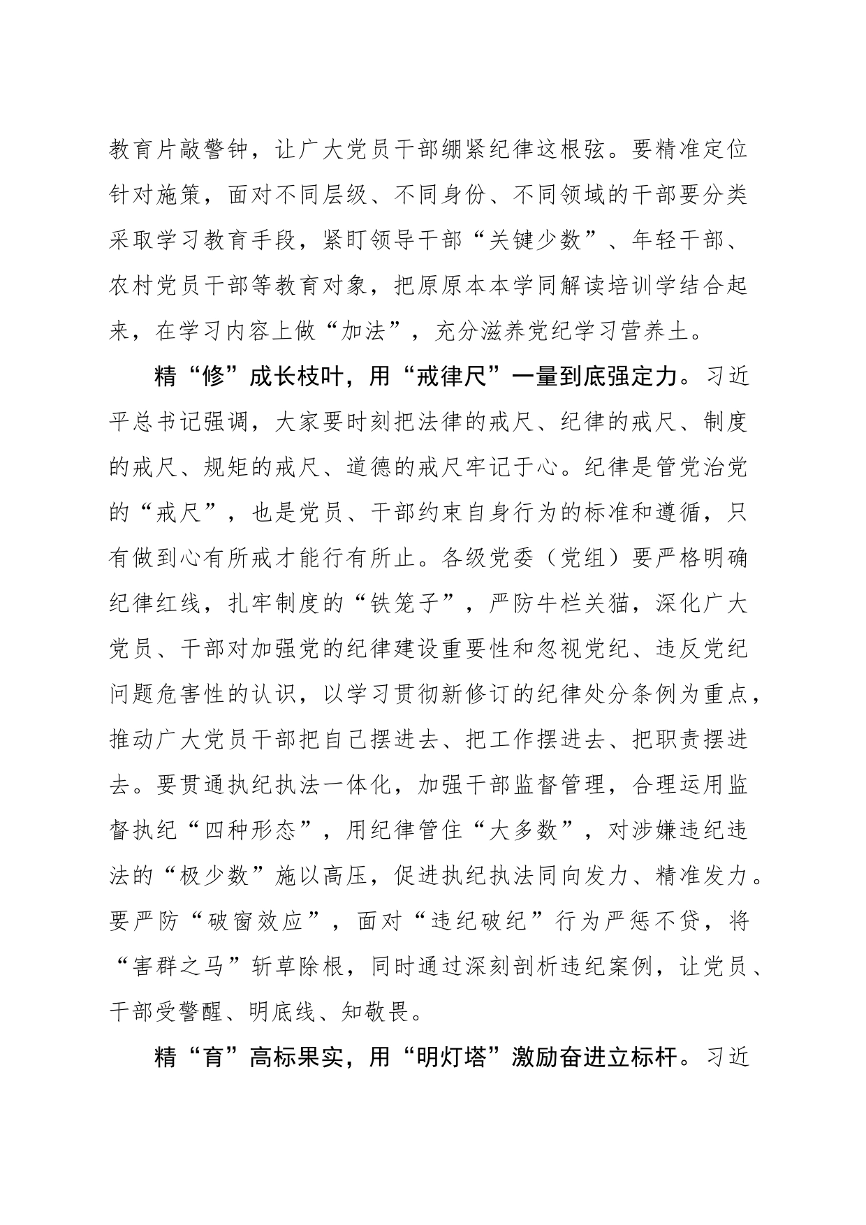 “精耕细作”让党纪学习教育走深走实_第2页
