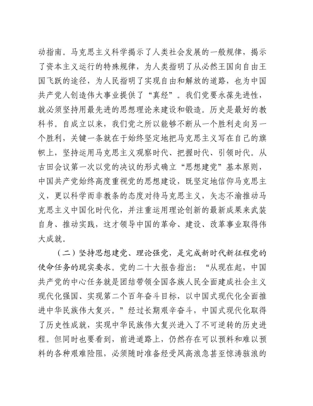党课讲稿：坚持思想建党、理论强党_第2页