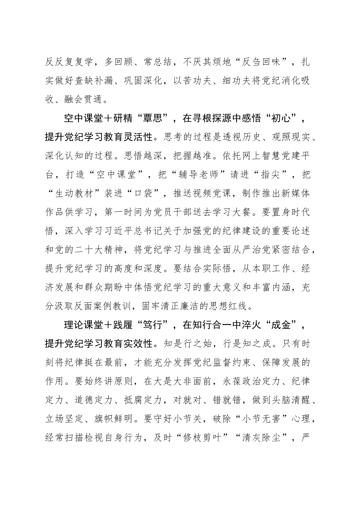 “课堂+沉浸式”让党纪学习教育“火”起来_第2页