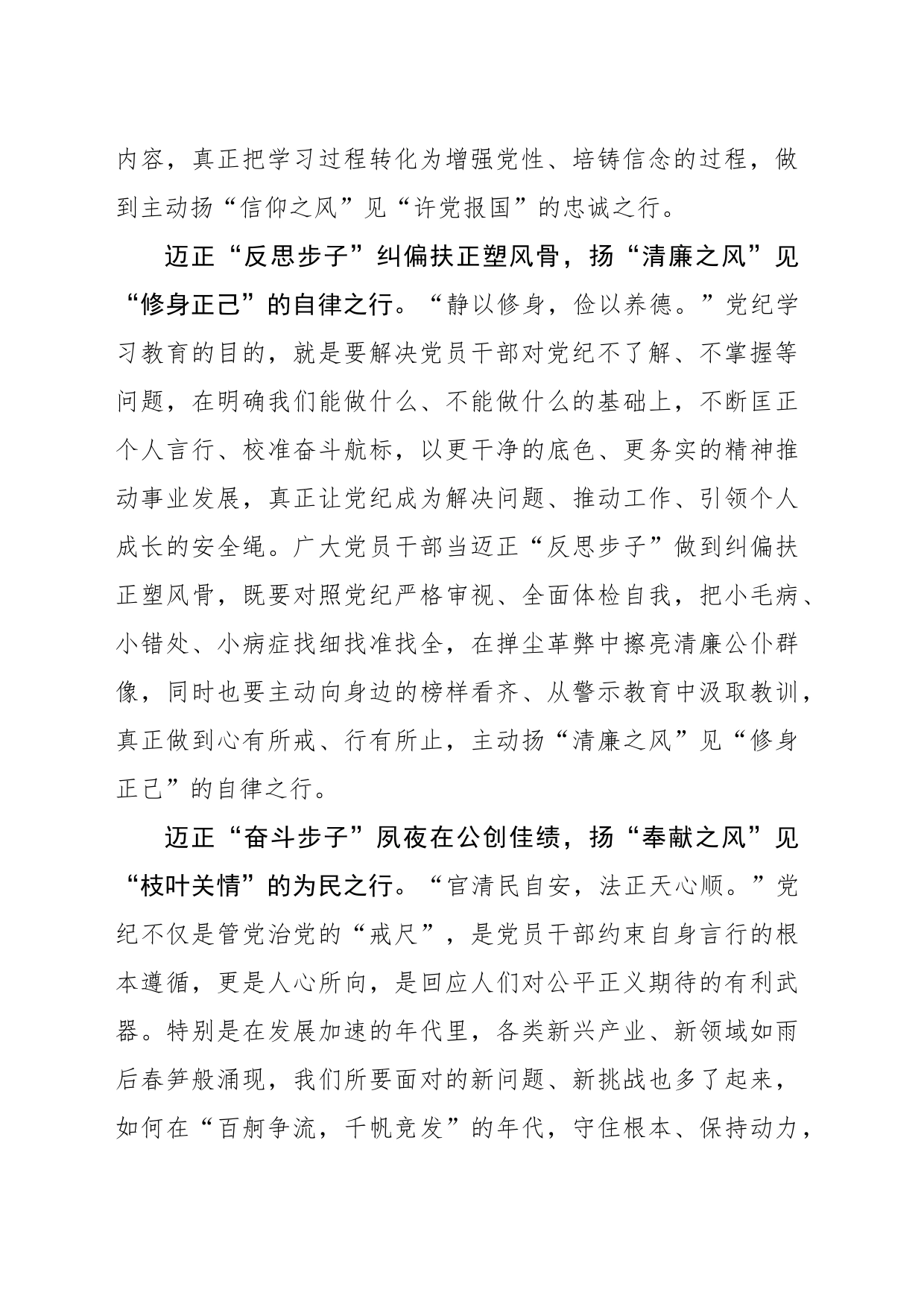 “迈正步子”党纪学习教育要“正风见行”_第2页