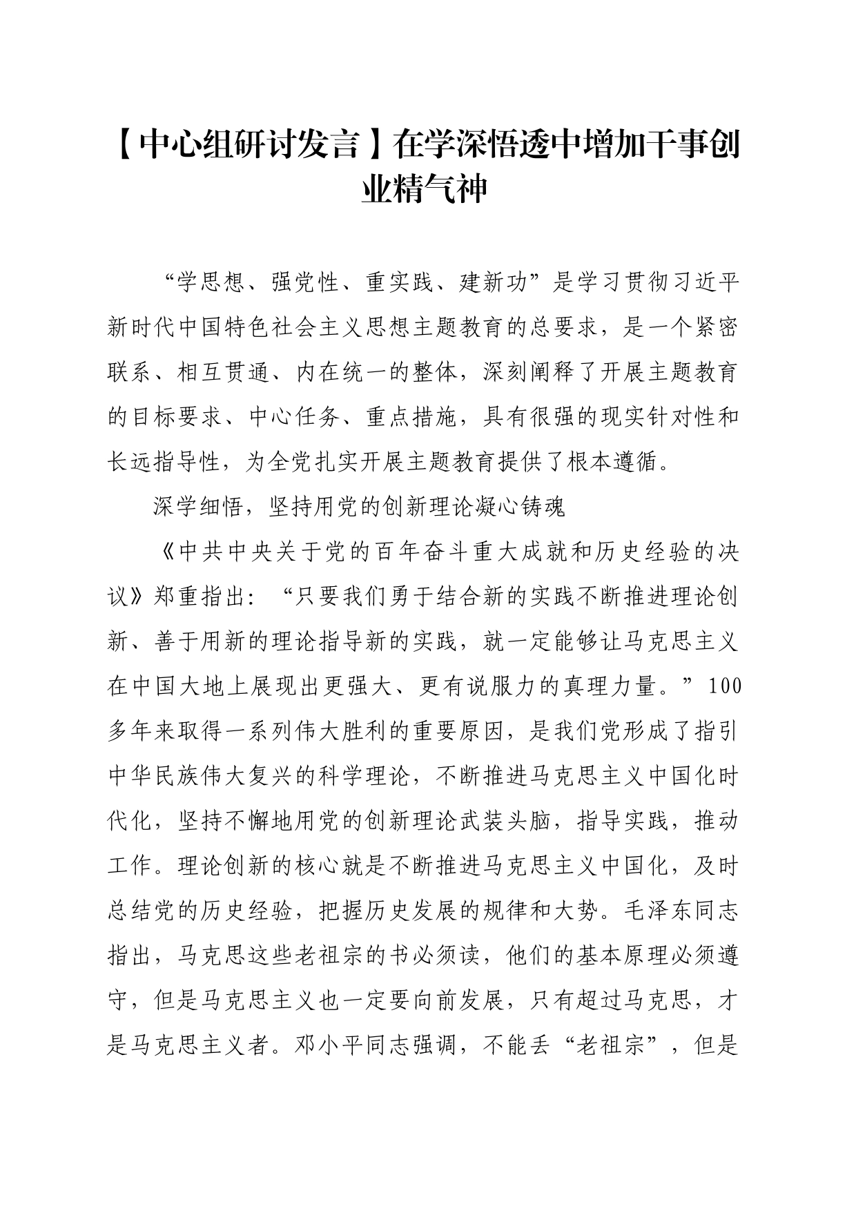 【中心组研讨发言】在学深悟透中增加干事创业精气神_第1页