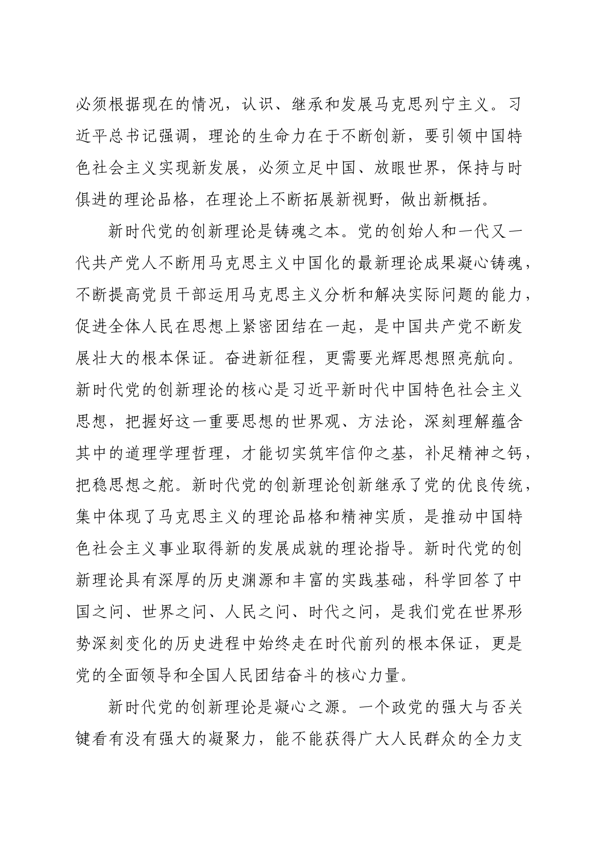 【中心组研讨发言】在学深悟透中增加干事创业精气神_第2页