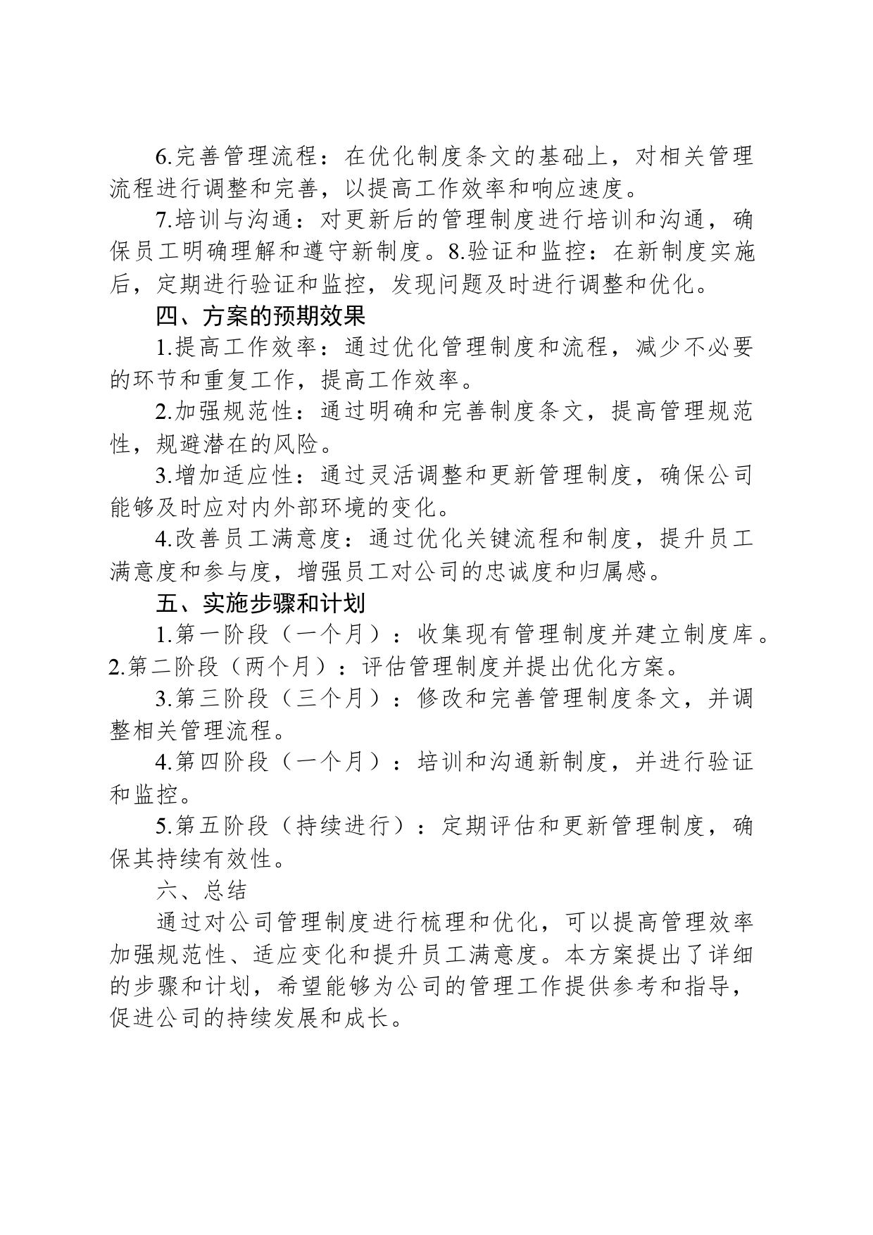 公司管理制度梳理方案_第2页