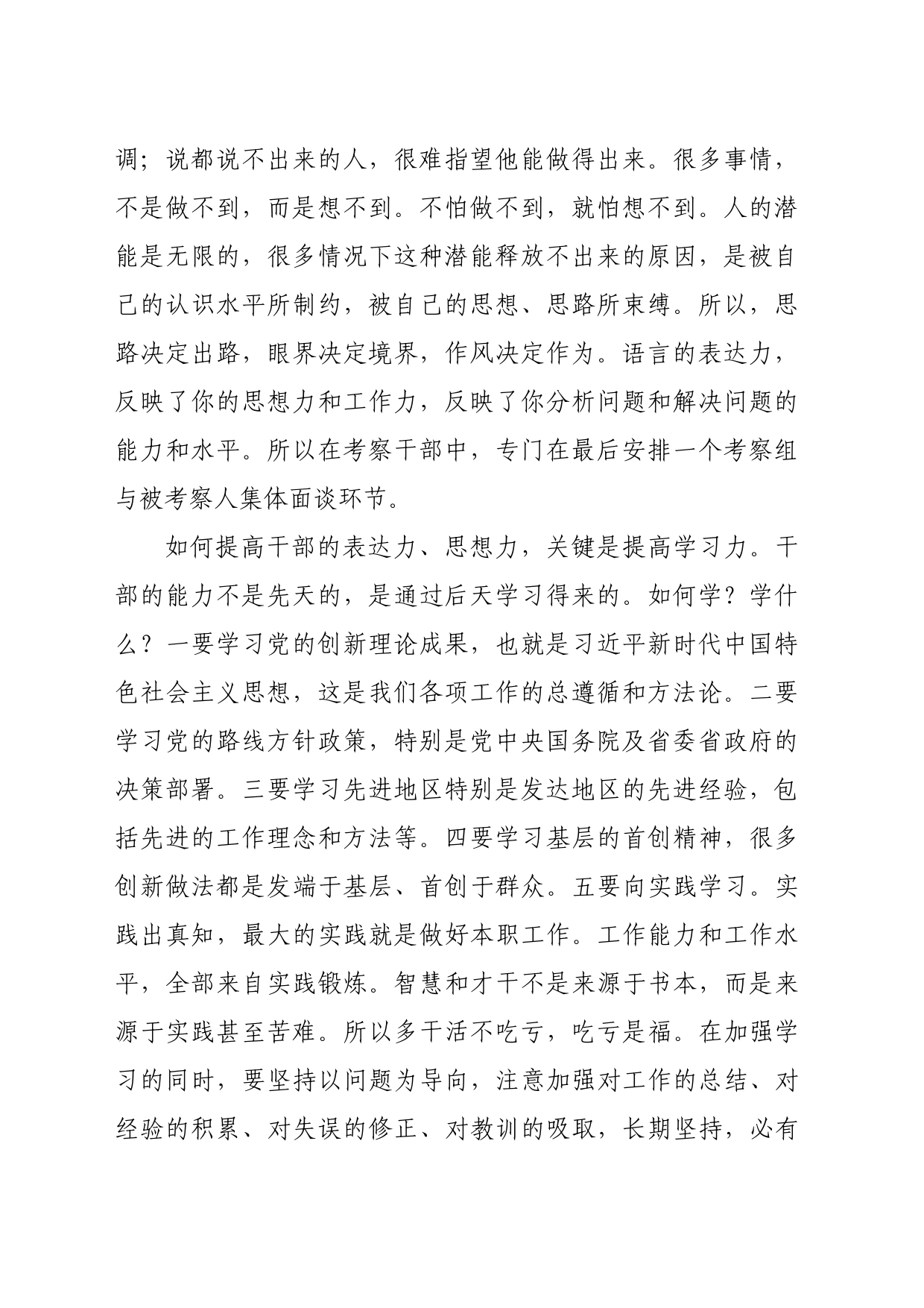 【党课讲稿】干部作风建设专题党课_第2页