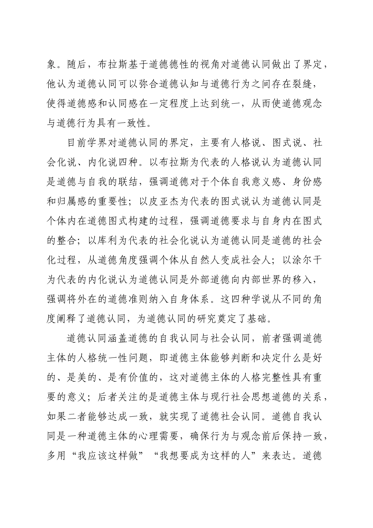 【常委宣传部长中心组研讨发言】新时代大学生道德认同的培育探析_第2页