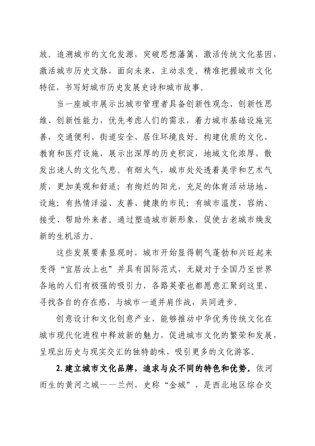 【常委宣传部长中心组研讨发言】重建文化构想绽放时代之光_第2页