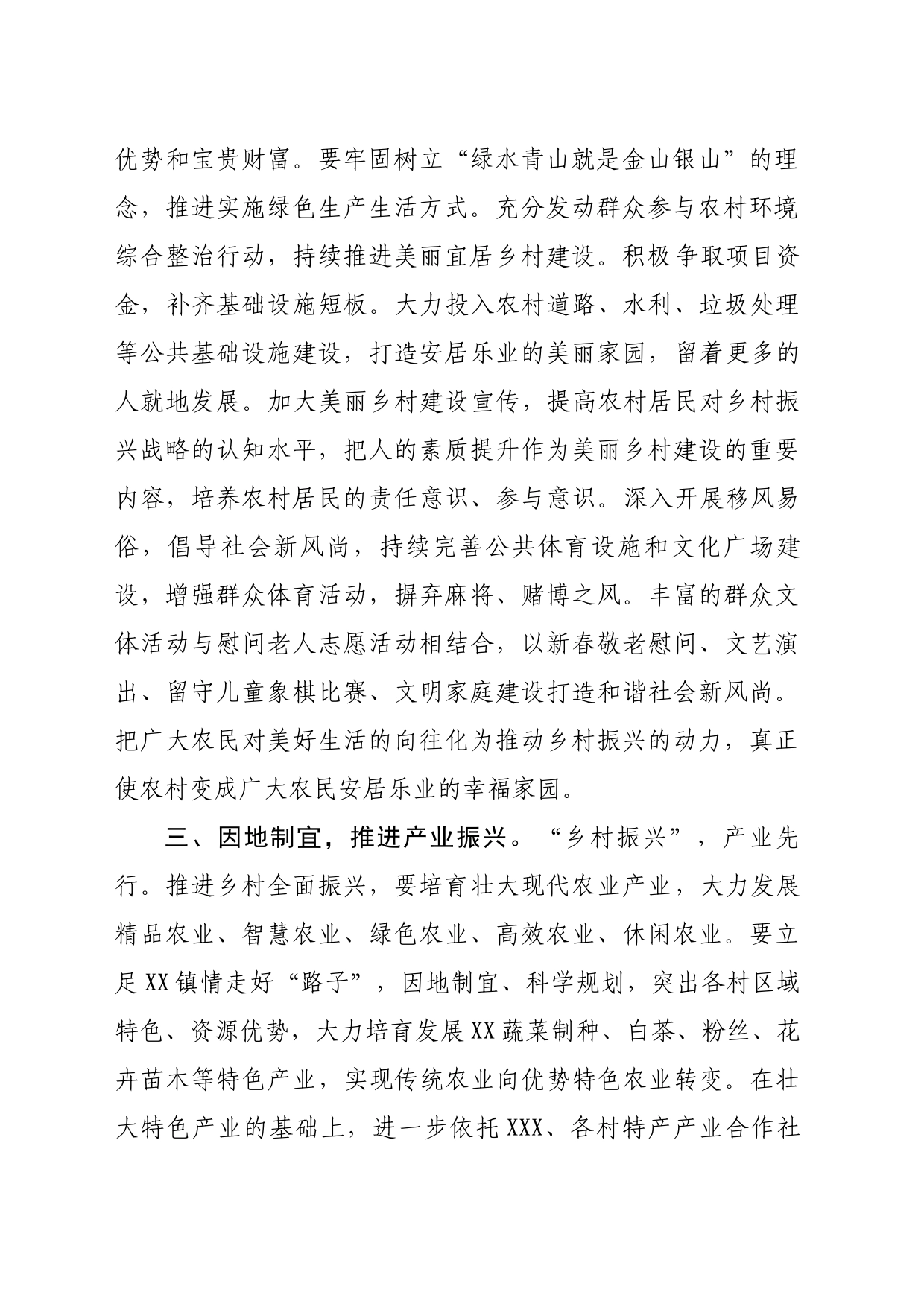 围绕乡村振兴做示范研讨交流发言材料_第2页