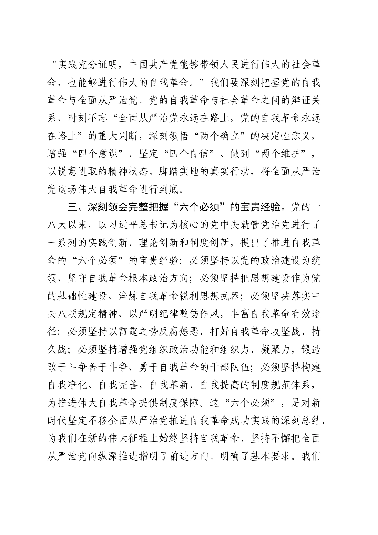 中心组发言：深入学习贯彻党的自我革命的重要思想_第2页