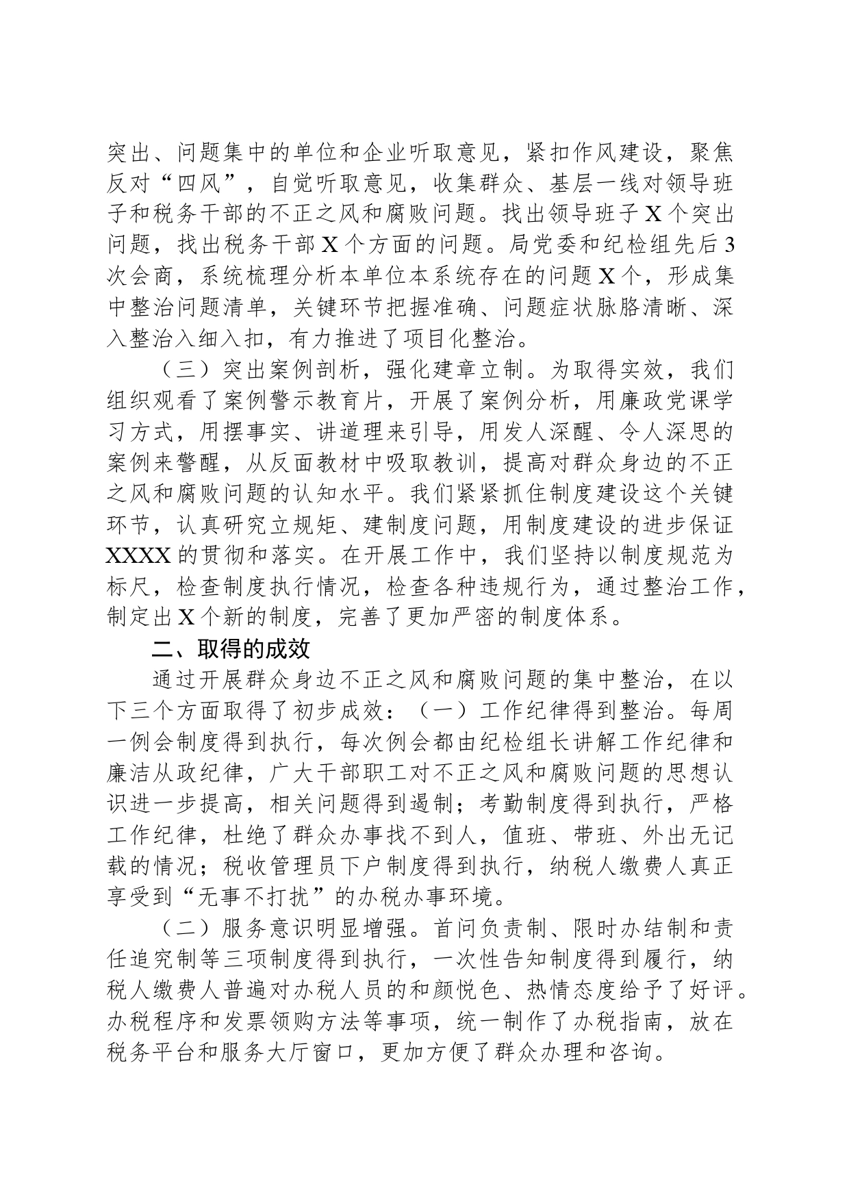 县税务局纪检组集中整治群众身边不正之风和腐败问题工作汇报_第2页