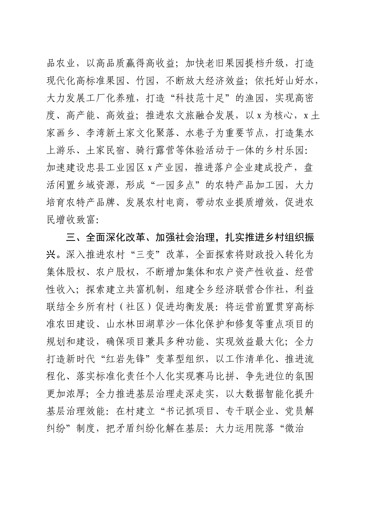乡镇街道研讨发言：推进新型城镇化和乡村全面振兴有机结合_第2页