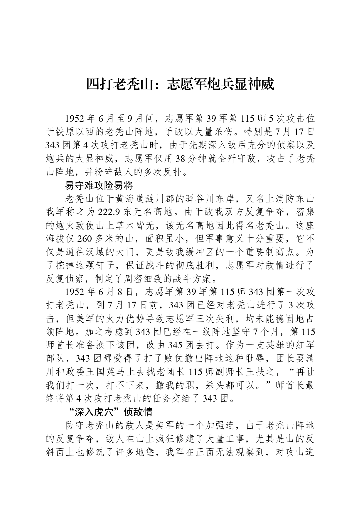 四打老秃山：志愿军炮兵显神威_第1页