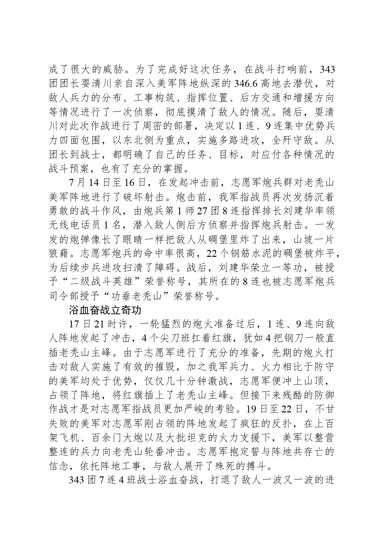 四打老秃山：志愿军炮兵显神威_第2页