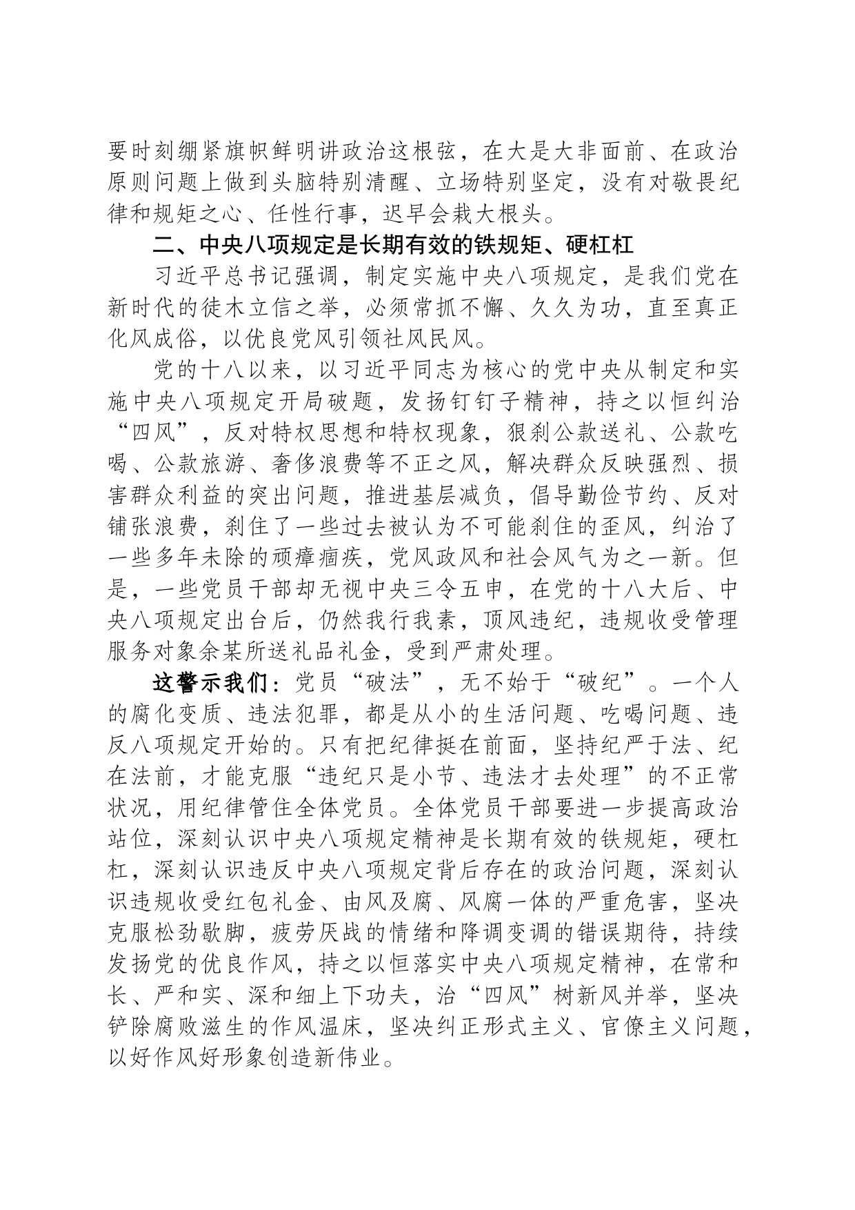 以案说纪发言提纲_第2页