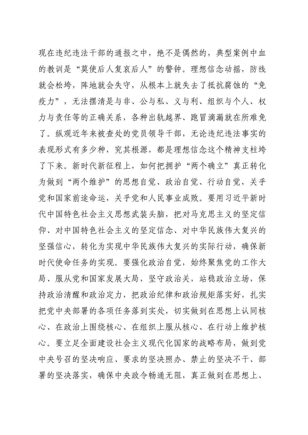 在2024年区直机关工委党纪学习教育警示教育会上的讲话提纲（3848字）_第2页