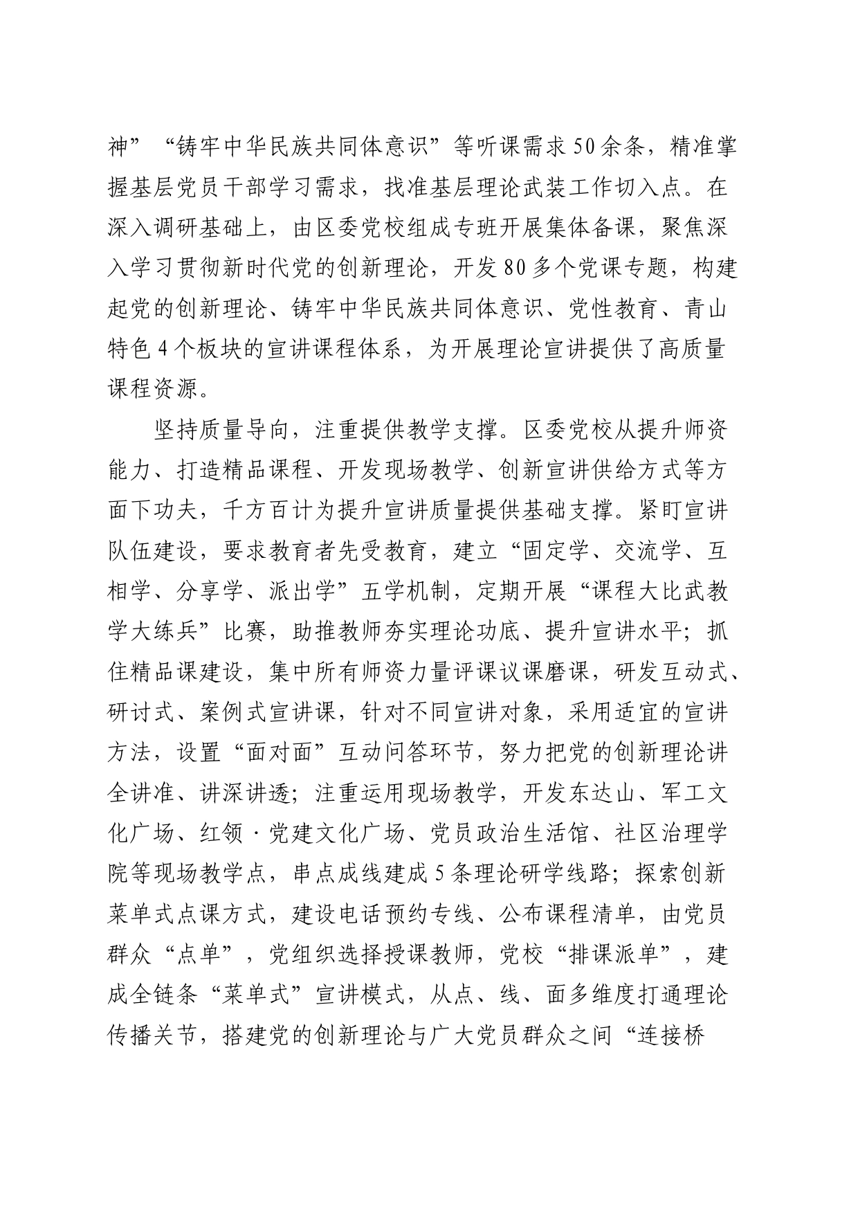 党建经验：高标准高水平开展“党课七进”理论宣讲_第2页