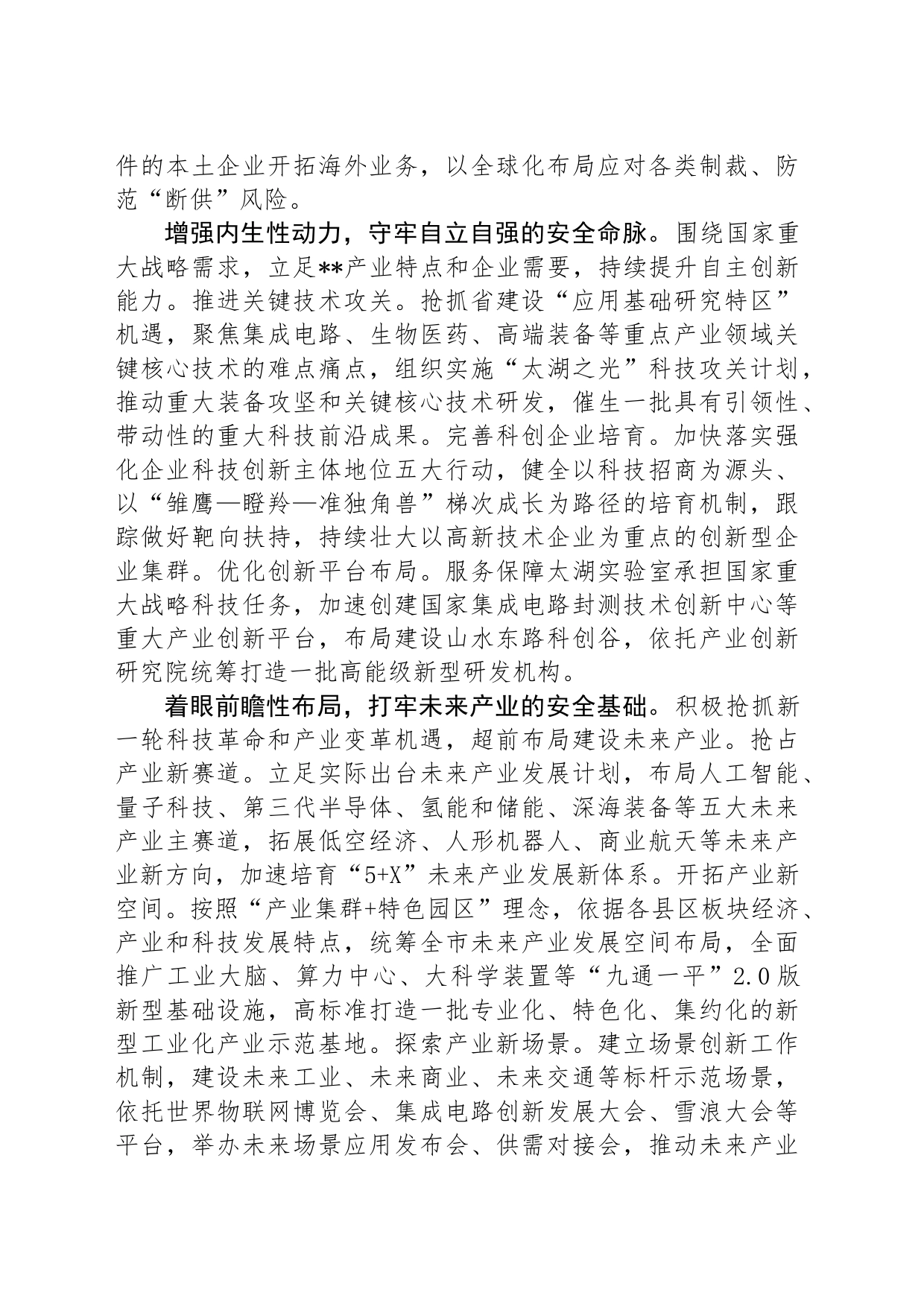 在2024年全省科技系统半年度工作会议上的交流发言_第2页