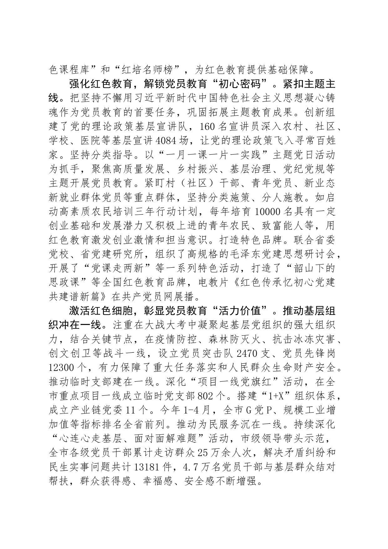 在2024年全省红色教育发展工作专题推进会上的汇报发言材料_第2页