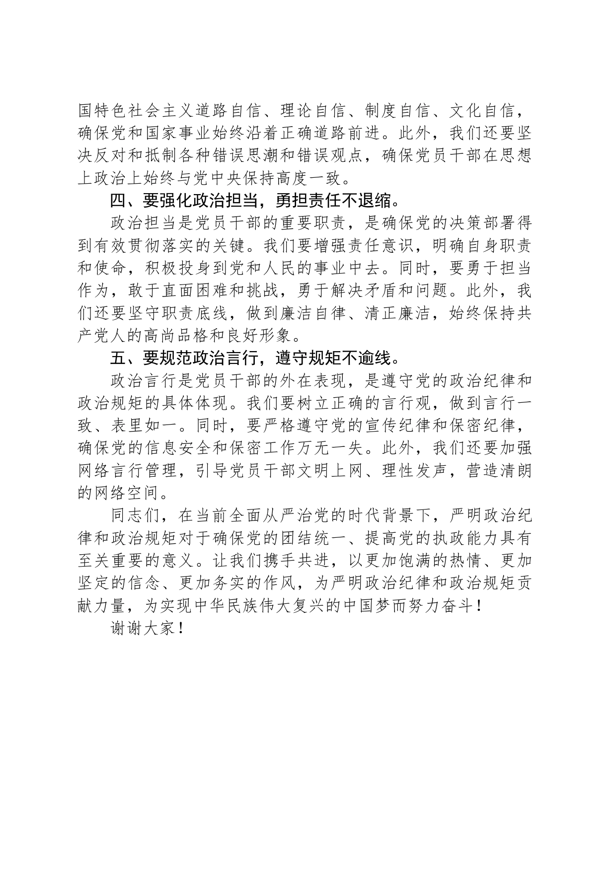 党纪学习教育讲话：“严明政治纪律和政治规矩”研讨发言_第2页