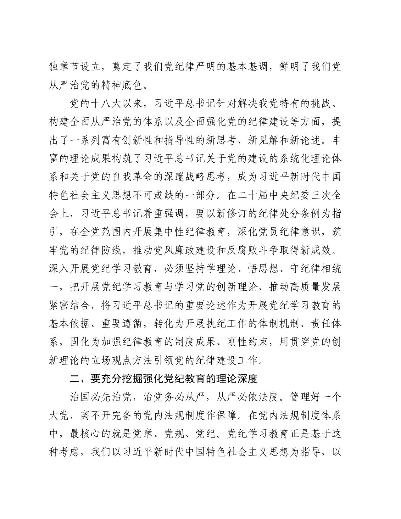 党课讲稿：强化党性修养  坚守纪律底线_第2页
