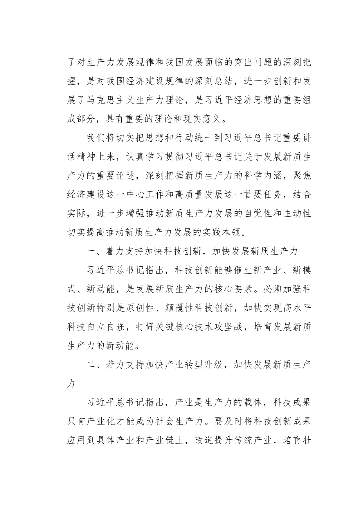 党课讲稿：新质生产力_第2页