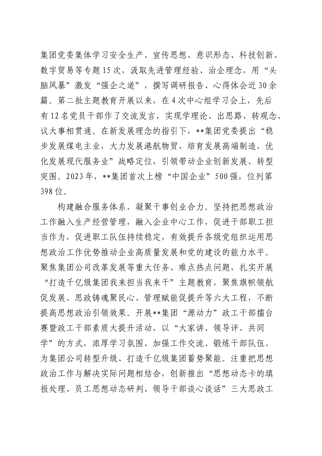 公司书记在全市国资系统思想政治工作观摩推进会上的发言_第2页