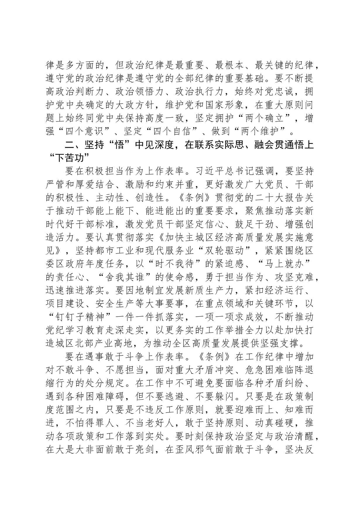 在专题活动学习教育专题读书班暨区委理论中心组学习会上的交流发言_第2页